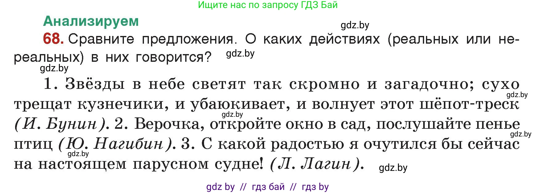 Русский язык, 7 класс Учебник, авторы: Волынец Татьяна Николаевна, Литвинко Франя Михайловна, Долбик Елена Евгеньевна, Таяновская Ирина Владимировна, Винник И Р, издательство Академия образования, Минск, 2026, голубого цвета, страница 48, номер 68, Условие