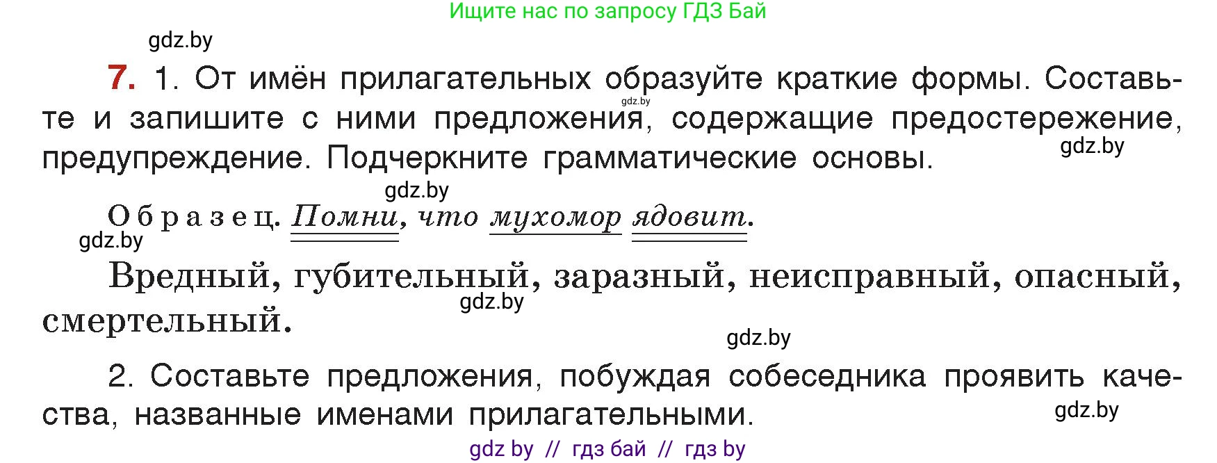 Русский язык, 7 класс Учебник, авторы: Волынец Татьяна Николаевна, Литвинко Франя Михайловна, Долбик Елена Евгеньевна, Таяновская Ирина Владимировна, Винник И Р, издательство Академия образования, Минск, 2026, голубого цвета, страница 8, номер 7, Условие