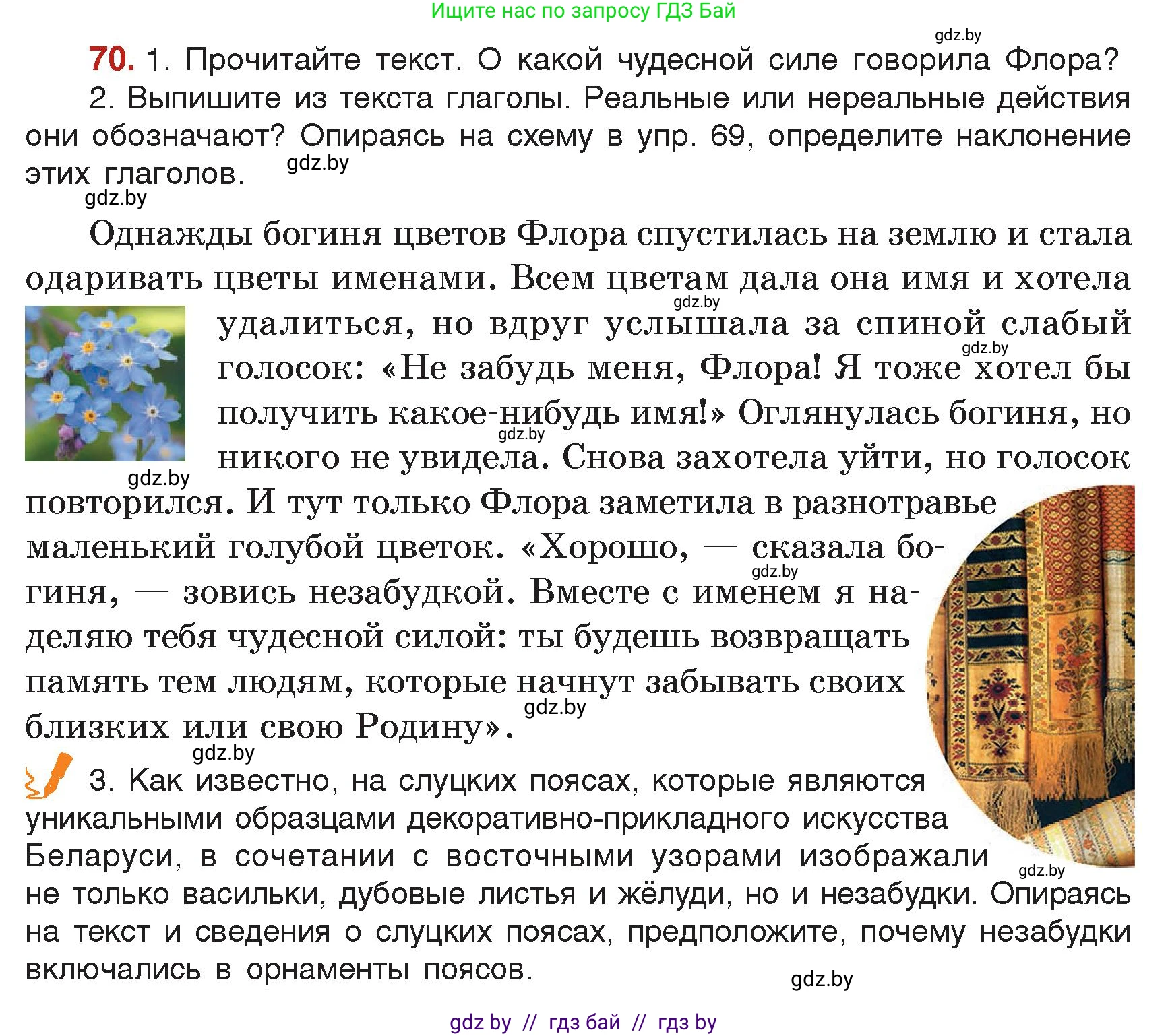 Русский язык, 7 класс Учебник, авторы: Волынец Татьяна Николаевна, Литвинко Франя Михайловна, Долбик Елена Евгеньевна, Таяновская Ирина Владимировна, Винник И Р, издательство Академия образования, Минск, 2026, голубого цвета, страница 49, номер 70, Условие