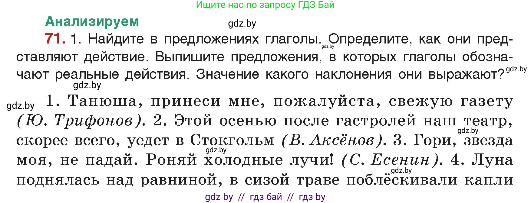 Русский язык, 7 класс Учебник, авторы: Волынец Татьяна Николаевна, Литвинко Франя Михайловна, Долбик Елена Евгеньевна, Таяновская Ирина Владимировна, Винник И Р, издательство Академия образования, Минск, 2026, голубого цвета, страница 49, номер 71, Условие