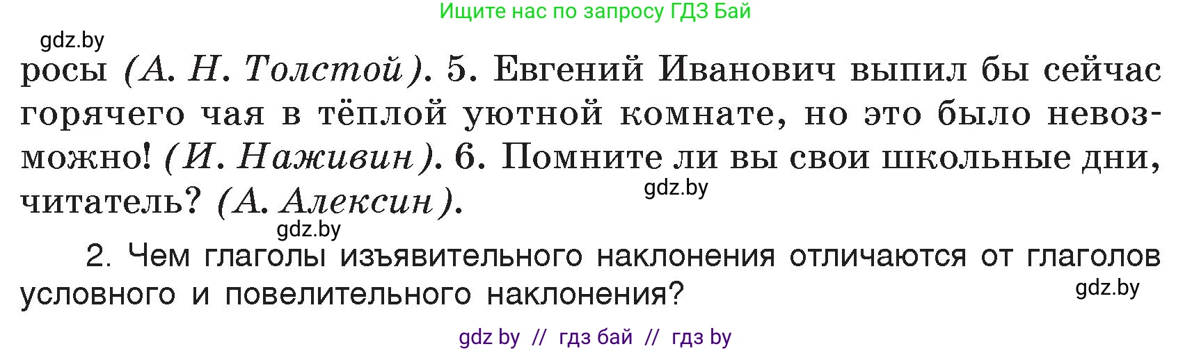 Русский язык, 7 класс Учебник, авторы: Волынец Татьяна Николаевна, Литвинко Франя Михайловна, Долбик Елена Евгеньевна, Таяновская Ирина Владимировна, Винник И Р, издательство Академия образования, Минск, 2026, голубого цвета, страница 49, номер 71, Условие (продолжение 2)