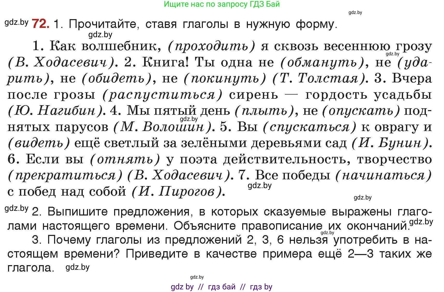 Русский язык, 7 класс Учебник, авторы: Волынец Татьяна Николаевна, Литвинко Франя Михайловна, Долбик Елена Евгеньевна, Таяновская Ирина Владимировна, Винник И Р, издательство Академия образования, Минск, 2026, голубого цвета, страница 50, номер 72, Условие
