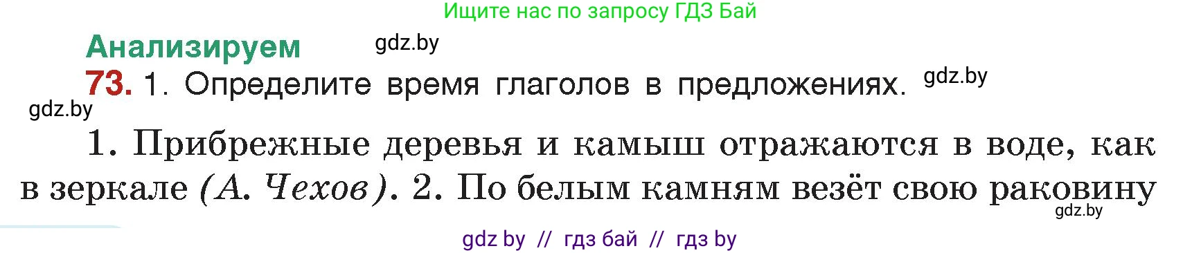 Русский язык, 7 класс Учебник, авторы: Волынец Татьяна Николаевна, Литвинко Франя Михайловна, Долбик Елена Евгеньевна, Таяновская Ирина Владимировна, Винник И Р, издательство Академия образования, Минск, 2026, голубого цвета, страница 50, номер 73, Условие