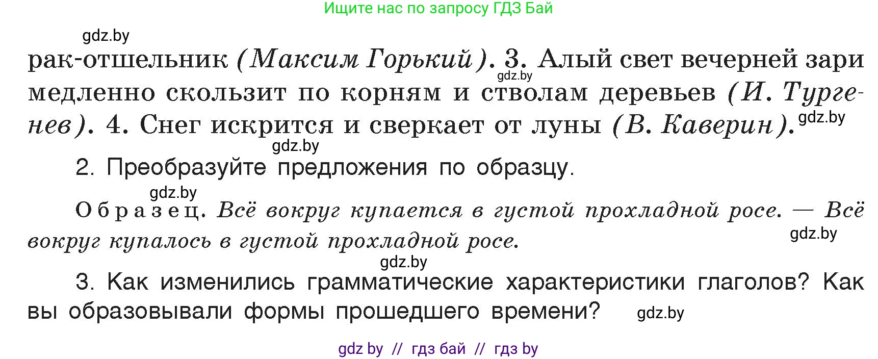 Русский язык, 7 класс Учебник, авторы: Волынец Татьяна Николаевна, Литвинко Франя Михайловна, Долбик Елена Евгеньевна, Таяновская Ирина Владимировна, Винник И Р, издательство Академия образования, Минск, 2026, голубого цвета, страница 50, номер 73, Условие (продолжение 2)