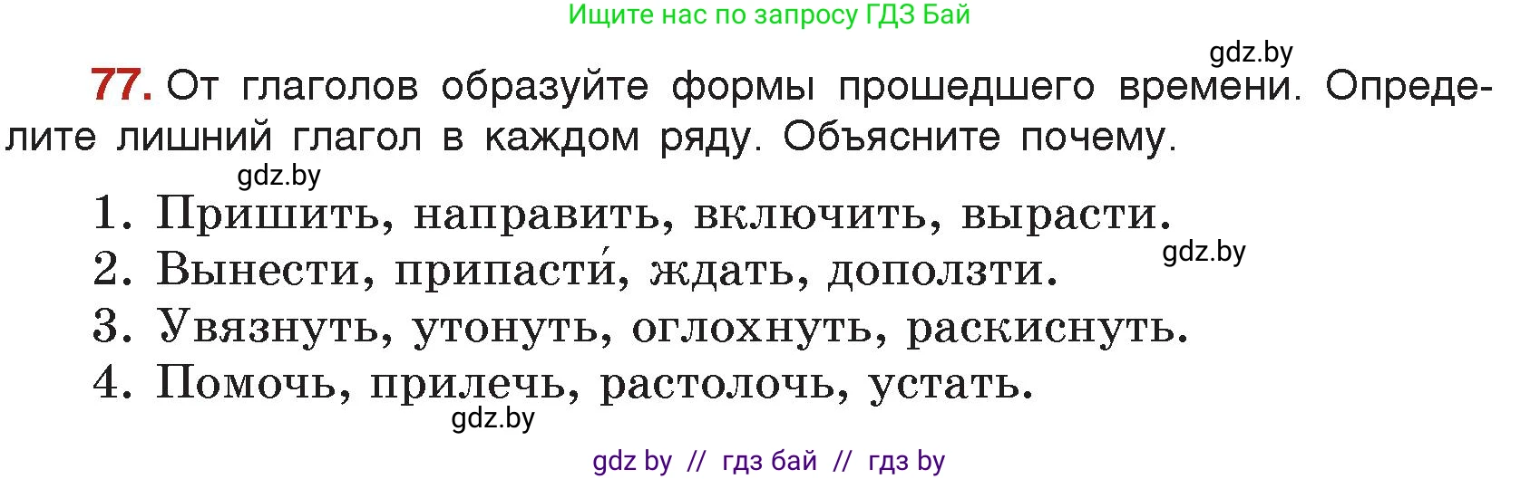 Русский язык, 7 класс Учебник, авторы: Волынец Татьяна Николаевна, Литвинко Франя Михайловна, Долбик Елена Евгеньевна, Таяновская Ирина Владимировна, Винник И Р, издательство Академия образования, Минск, 2026, голубого цвета, страница 53, номер 77, Условие
