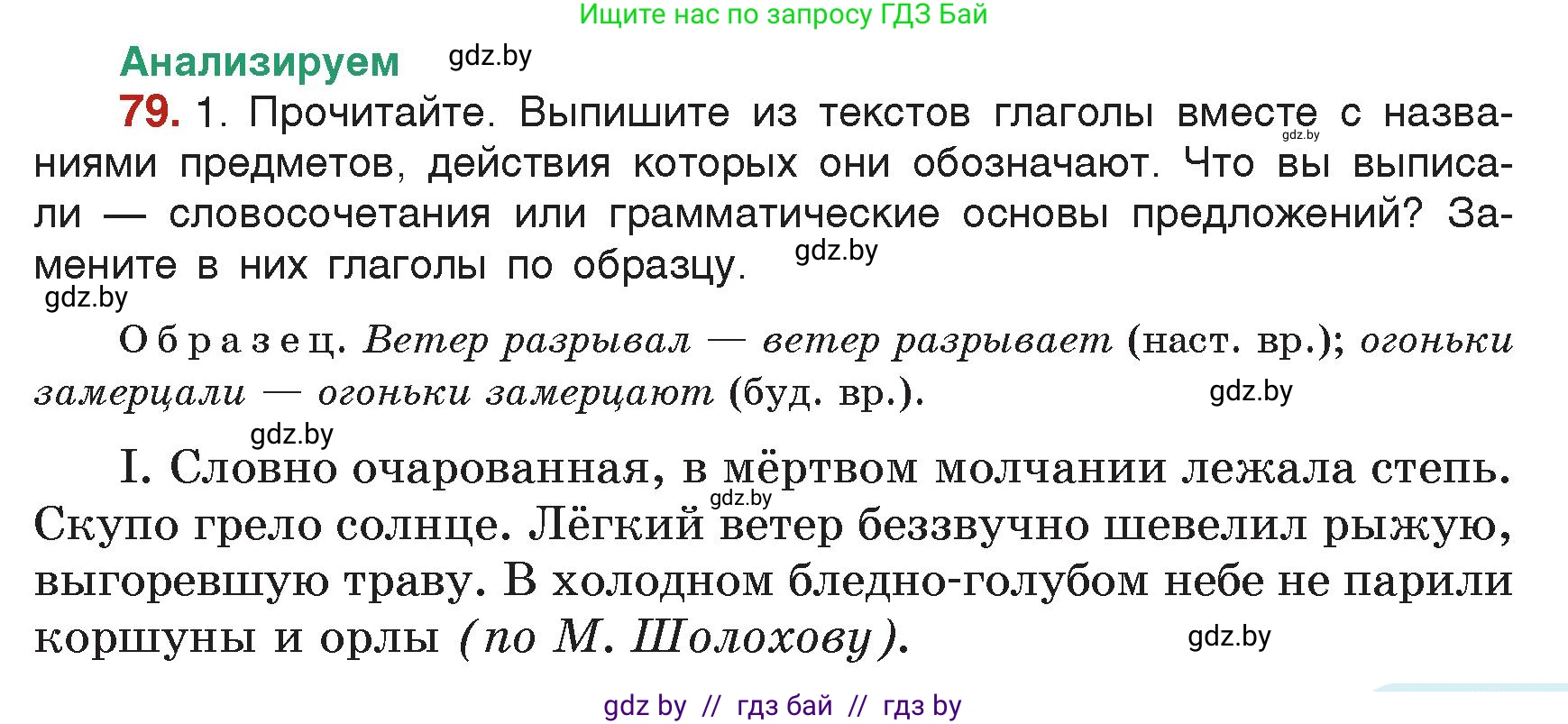 Русский язык, 7 класс Учебник, авторы: Волынец Татьяна Николаевна, Литвинко Франя Михайловна, Долбик Елена Евгеньевна, Таяновская Ирина Владимировна, Винник И Р, издательство Академия образования, Минск, 2026, голубого цвета, страница 53, номер 79, Условие