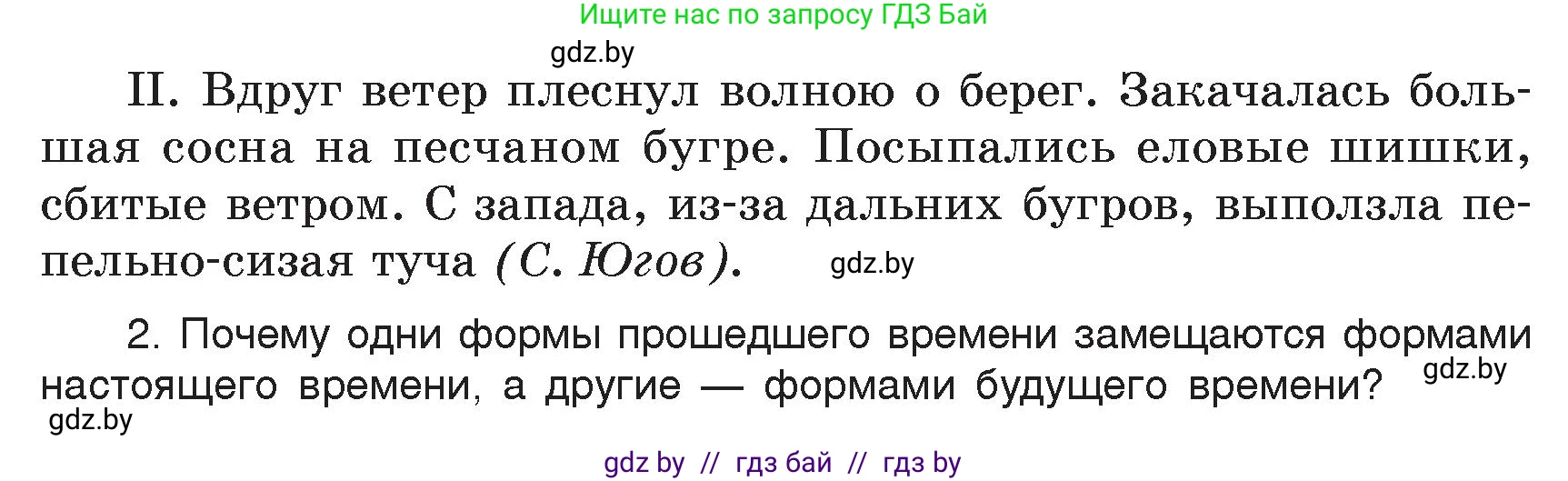 Русский язык, 7 класс Учебник, авторы: Волынец Татьяна Николаевна, Литвинко Франя Михайловна, Долбик Елена Евгеньевна, Таяновская Ирина Владимировна, Винник И Р, издательство Академия образования, Минск, 2026, голубого цвета, страница 53, номер 79, Условие (продолжение 2)