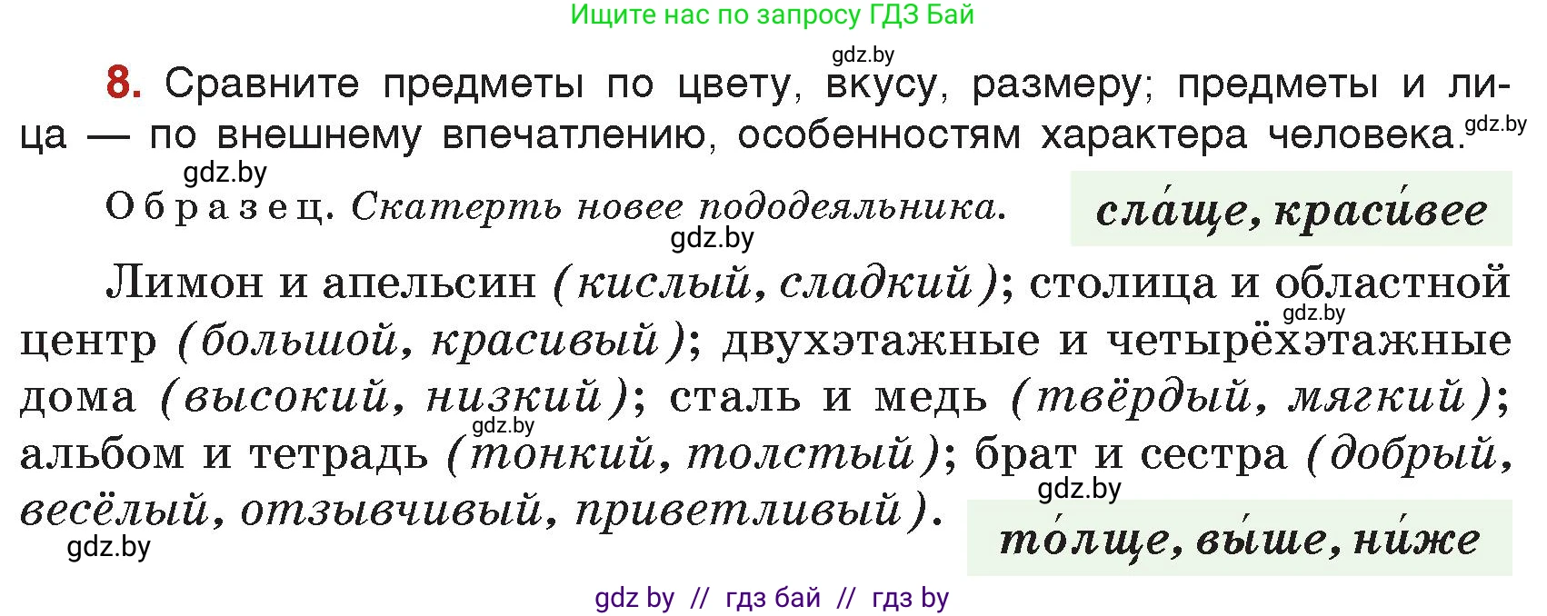 Русский язык, 7 класс Учебник, авторы: Волынец Татьяна Николаевна, Литвинко Франя Михайловна, Долбик Елена Евгеньевна, Таяновская Ирина Владимировна, Винник И Р, издательство Академия образования, Минск, 2026, голубого цвета, страница 9, номер 8, Условие