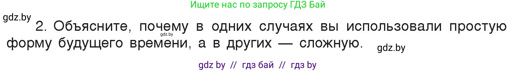 Русский язык, 7 класс Учебник, авторы: Волынец Татьяна Николаевна, Литвинко Франя Михайловна, Долбик Елена Евгеньевна, Таяновская Ирина Владимировна, Винник И Р, издательство Академия образования, Минск, 2026, голубого цвета, страница 54, номер 81, Условие (продолжение 2)