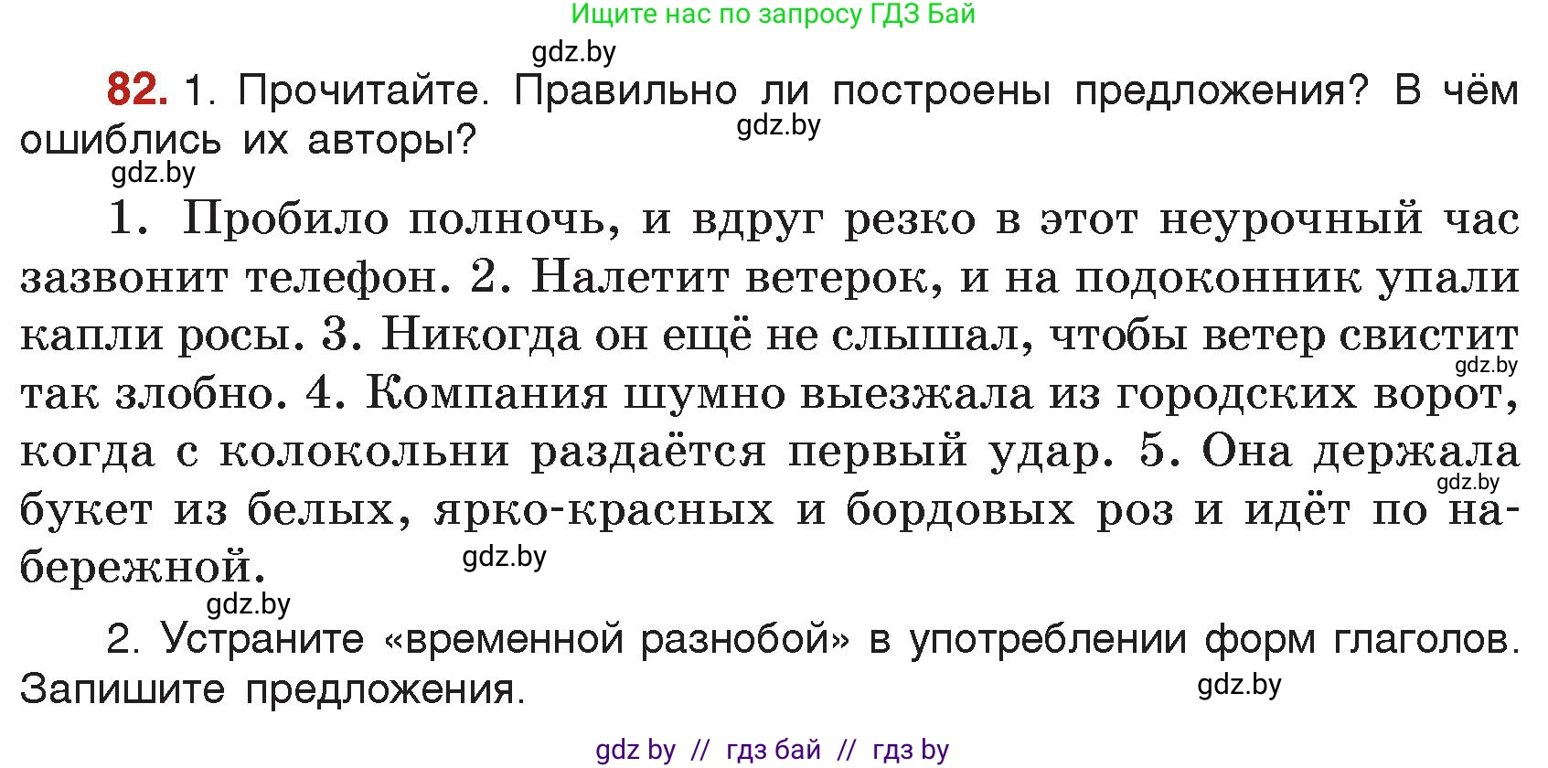 Русский язык, 7 класс Учебник, авторы: Волынец Татьяна Николаевна, Литвинко Франя Михайловна, Долбик Елена Евгеньевна, Таяновская Ирина Владимировна, Винник И Р, издательство Академия образования, Минск, 2026, голубого цвета, страница 55, номер 82, Условие