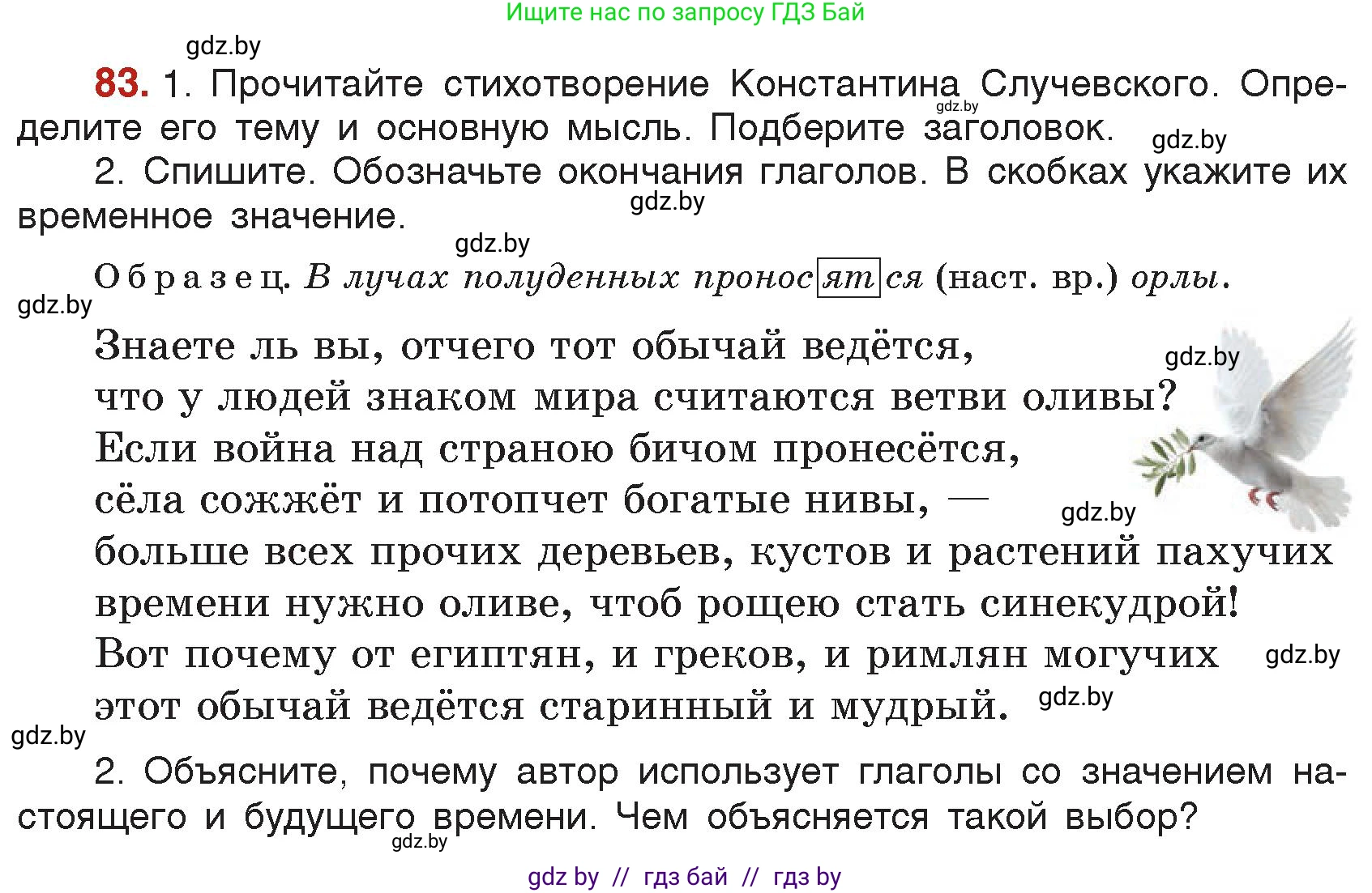 Русский язык, 7 класс Учебник, авторы: Волынец Татьяна Николаевна, Литвинко Франя Михайловна, Долбик Елена Евгеньевна, Таяновская Ирина Владимировна, Винник И Р, издательство Академия образования, Минск, 2026, голубого цвета, страница 55, номер 83, Условие