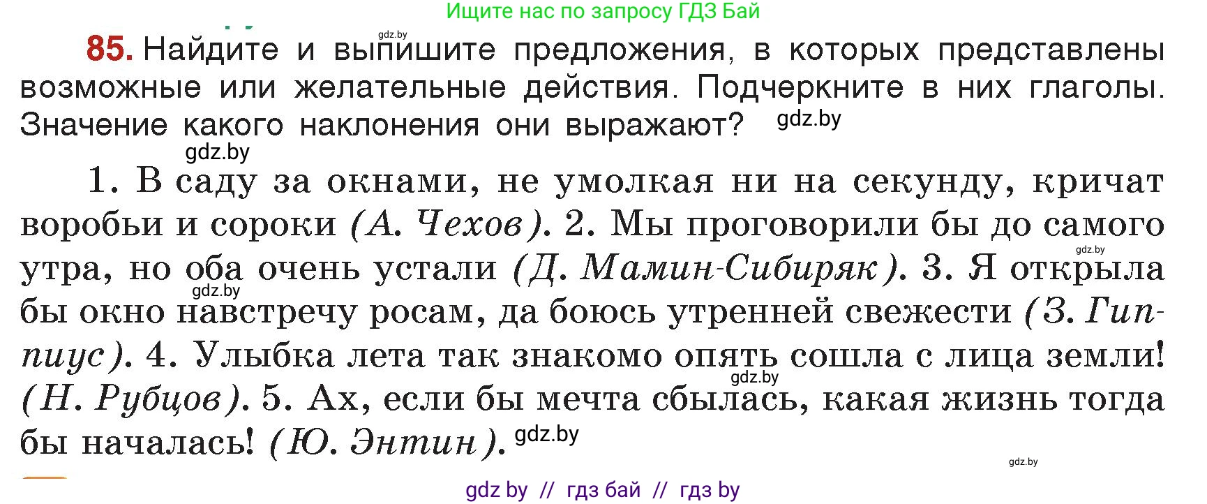 Русский язык, 7 класс Учебник, авторы: Волынец Татьяна Николаевна, Литвинко Франя Михайловна, Долбик Елена Евгеньевна, Таяновская Ирина Владимировна, Винник И Р, издательство Академия образования, Минск, 2026, голубого цвета, страница 56, номер 85, Условие