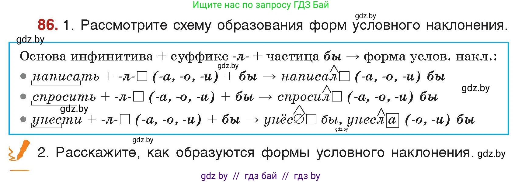 Русский язык, 7 класс Учебник, авторы: Волынец Татьяна Николаевна, Литвинко Франя Михайловна, Долбик Елена Евгеньевна, Таяновская Ирина Владимировна, Винник И Р, издательство Академия образования, Минск, 2026, голубого цвета, страница 56, номер 86, Условие
