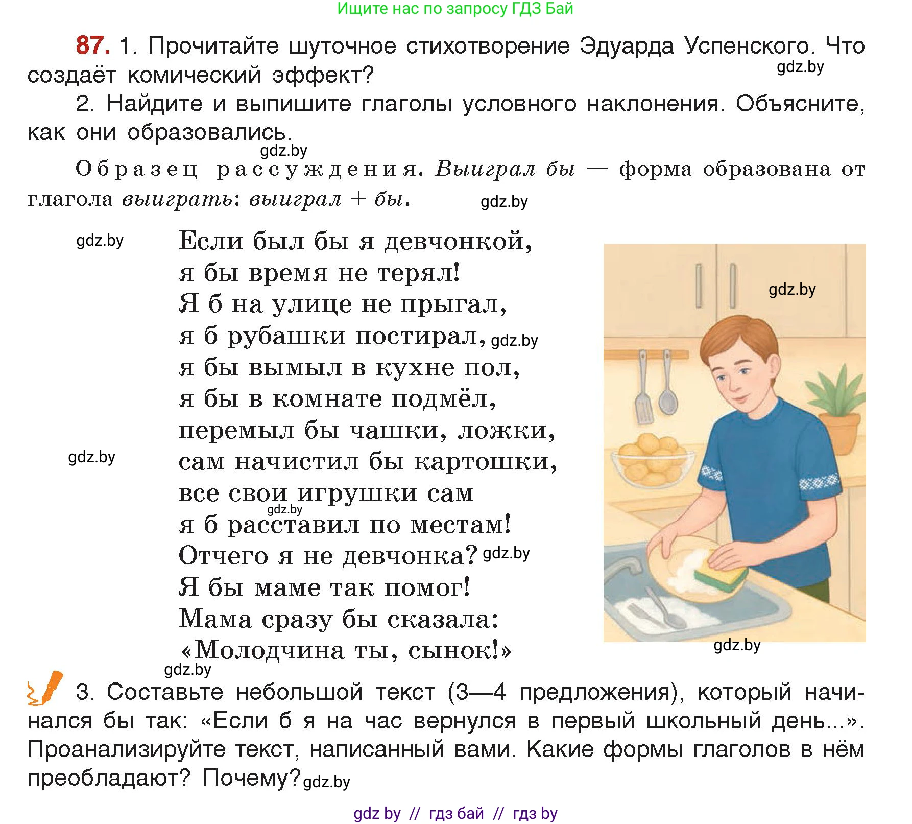 Русский язык, 7 класс Учебник, авторы: Волынец Татьяна Николаевна, Литвинко Франя Михайловна, Долбик Елена Евгеньевна, Таяновская Ирина Владимировна, Винник И Р, издательство Академия образования, Минск, 2026, голубого цвета, страница 57, номер 87, Условие