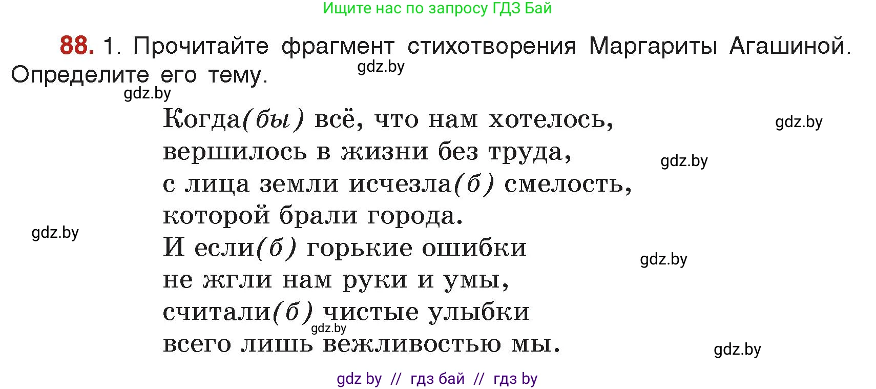 Русский язык, 7 класс Учебник, авторы: Волынец Татьяна Николаевна, Литвинко Франя Михайловна, Долбик Елена Евгеньевна, Таяновская Ирина Владимировна, Винник И Р, издательство Академия образования, Минск, 2026, голубого цвета, страница 57, номер 88, Условие