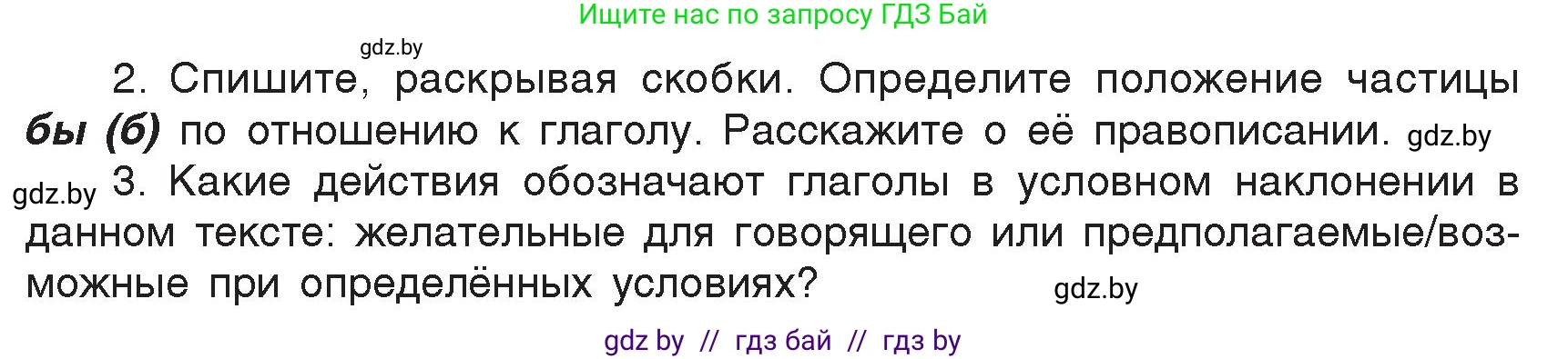 Русский язык, 7 класс Учебник, авторы: Волынец Татьяна Николаевна, Литвинко Франя Михайловна, Долбик Елена Евгеньевна, Таяновская Ирина Владимировна, Винник И Р, издательство Академия образования, Минск, 2026, голубого цвета, страница 57, номер 88, Условие (продолжение 2)