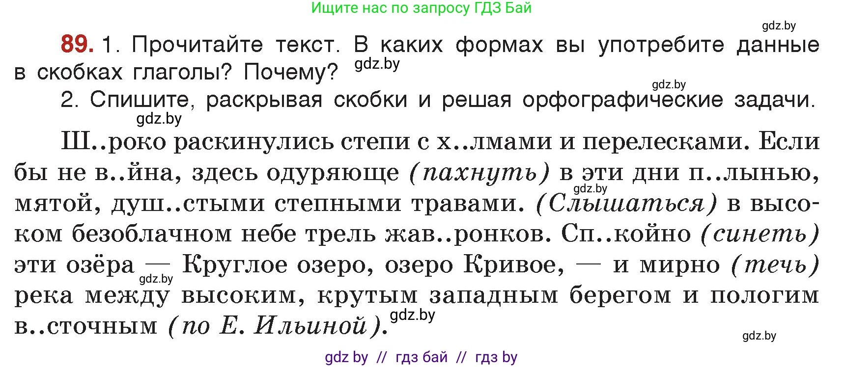 Русский язык, 7 класс Учебник, авторы: Волынец Татьяна Николаевна, Литвинко Франя Михайловна, Долбик Елена Евгеньевна, Таяновская Ирина Владимировна, Винник И Р, издательство Академия образования, Минск, 2026, голубого цвета, страница 58, номер 89, Условие