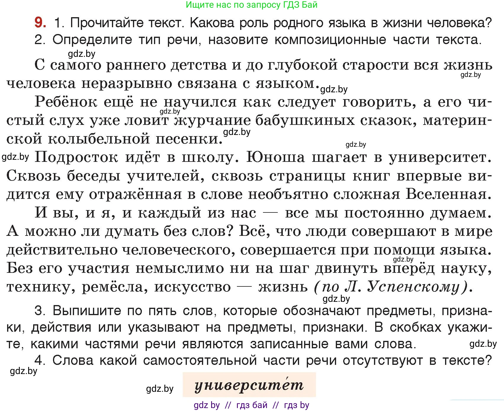 Русский язык, 7 класс Учебник, авторы: Волынец Татьяна Николаевна, Литвинко Франя Михайловна, Долбик Елена Евгеньевна, Таяновская Ирина Владимировна, Винник И Р, издательство Академия образования, Минск, 2026, голубого цвета, страница 9, номер 9, Условие