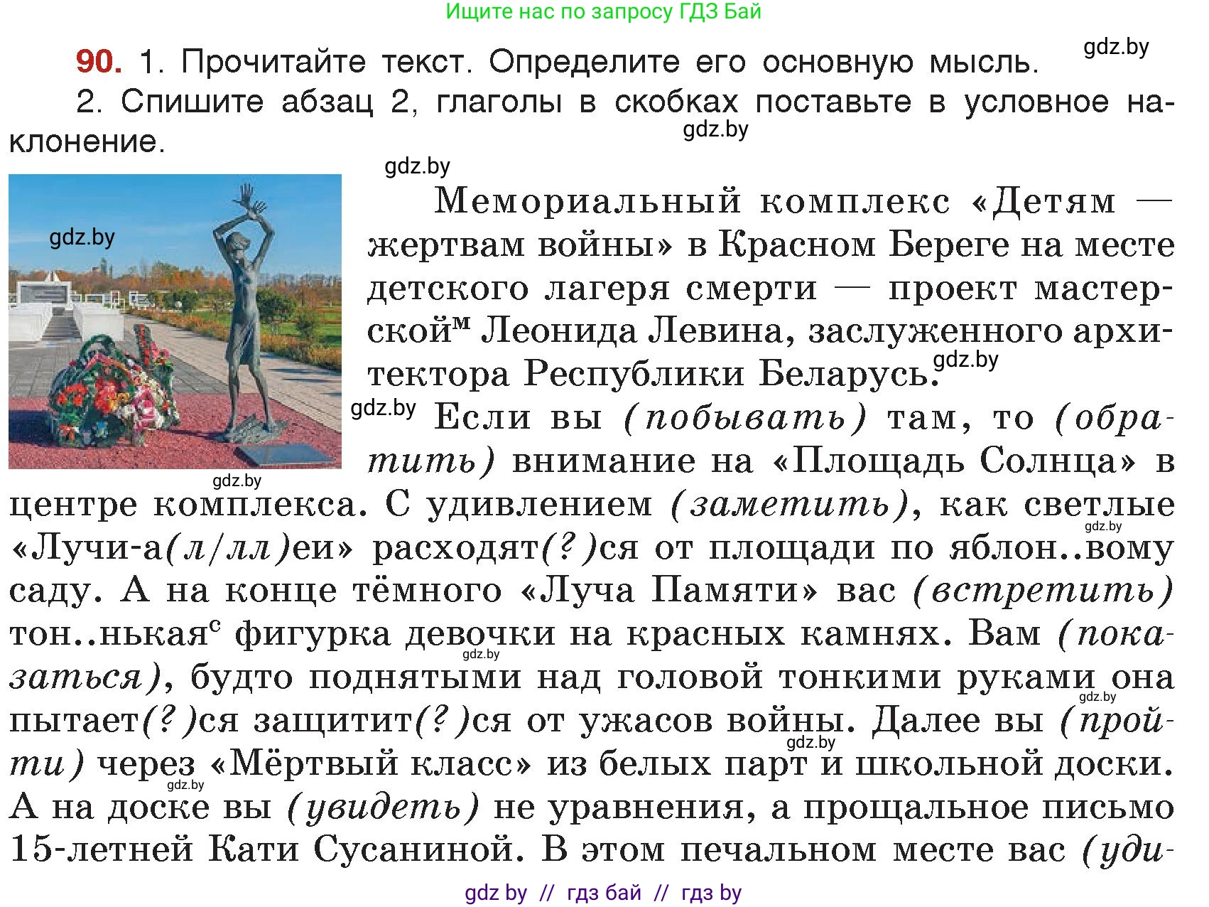 Русский язык, 7 класс Учебник, авторы: Волынец Татьяна Николаевна, Литвинко Франя Михайловна, Долбик Елена Евгеньевна, Таяновская Ирина Владимировна, Винник И Р, издательство Академия образования, Минск, 2026, голубого цвета, страница 58, номер 90, Условие