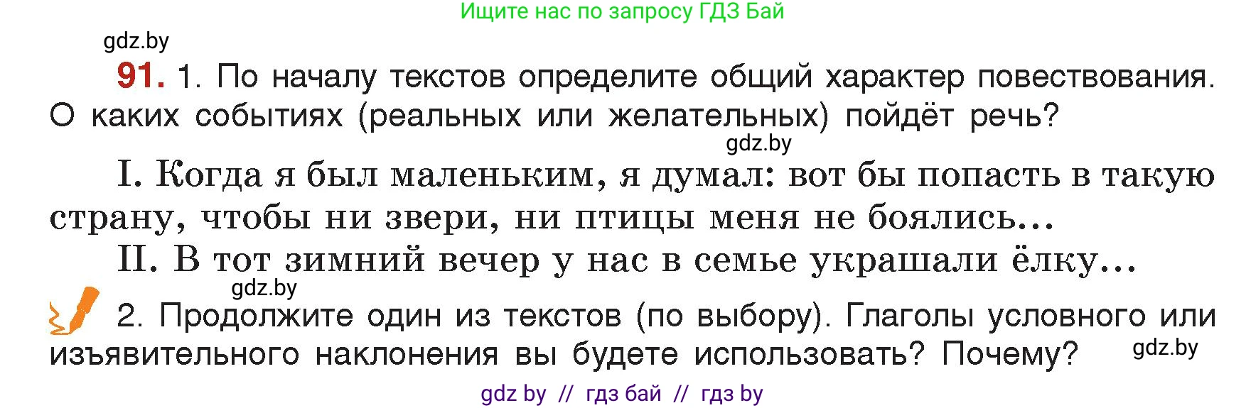 Русский язык, 7 класс Учебник, авторы: Волынец Татьяна Николаевна, Литвинко Франя Михайловна, Долбик Елена Евгеньевна, Таяновская Ирина Владимировна, Винник И Р, издательство Академия образования, Минск, 2026, голубого цвета, страница 59, номер 91, Условие