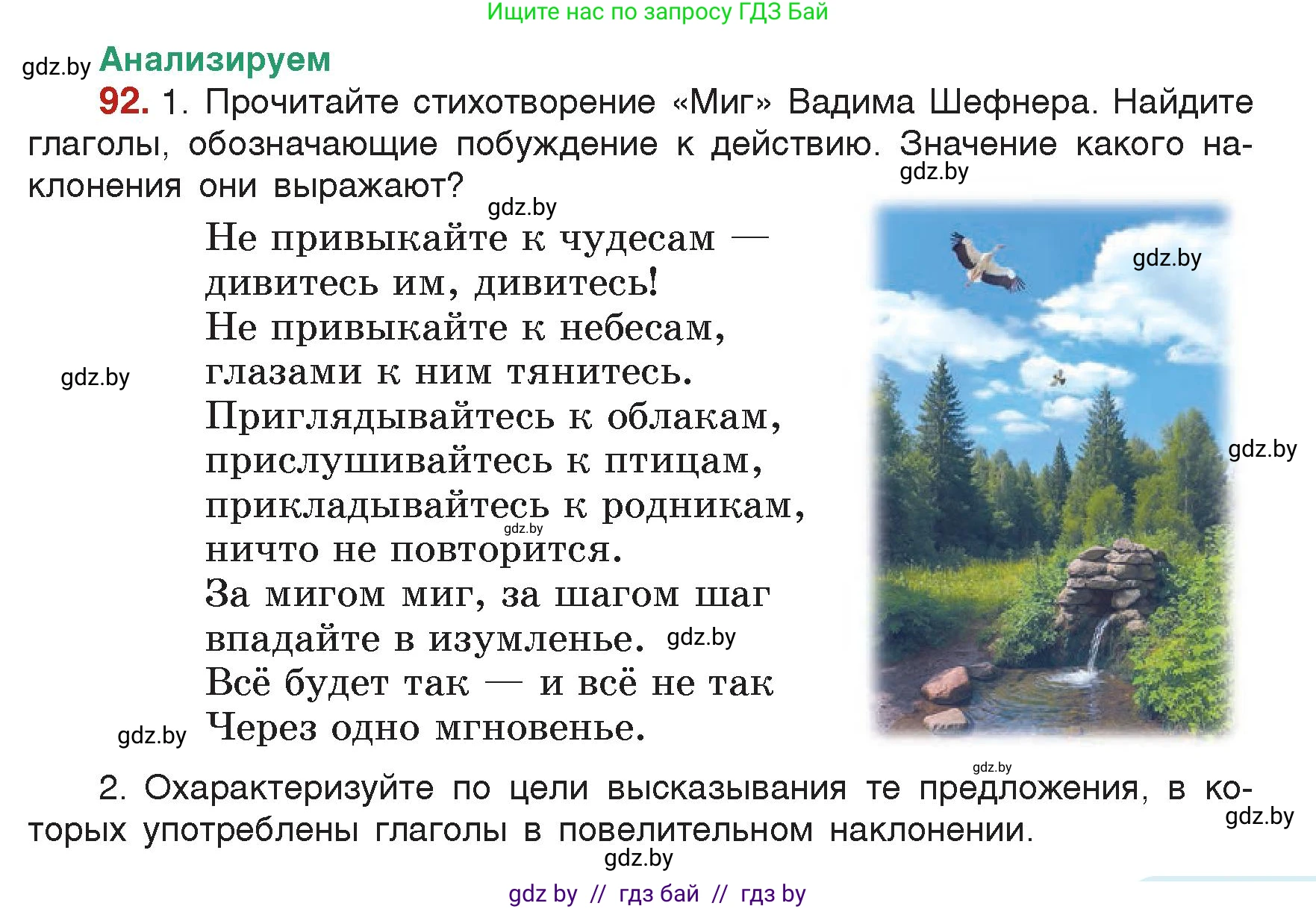 Русский язык, 7 класс Учебник, авторы: Волынец Татьяна Николаевна, Литвинко Франя Михайловна, Долбик Елена Евгеньевна, Таяновская Ирина Владимировна, Винник И Р, издательство Академия образования, Минск, 2026, голубого цвета, страница 59, номер 92, Условие