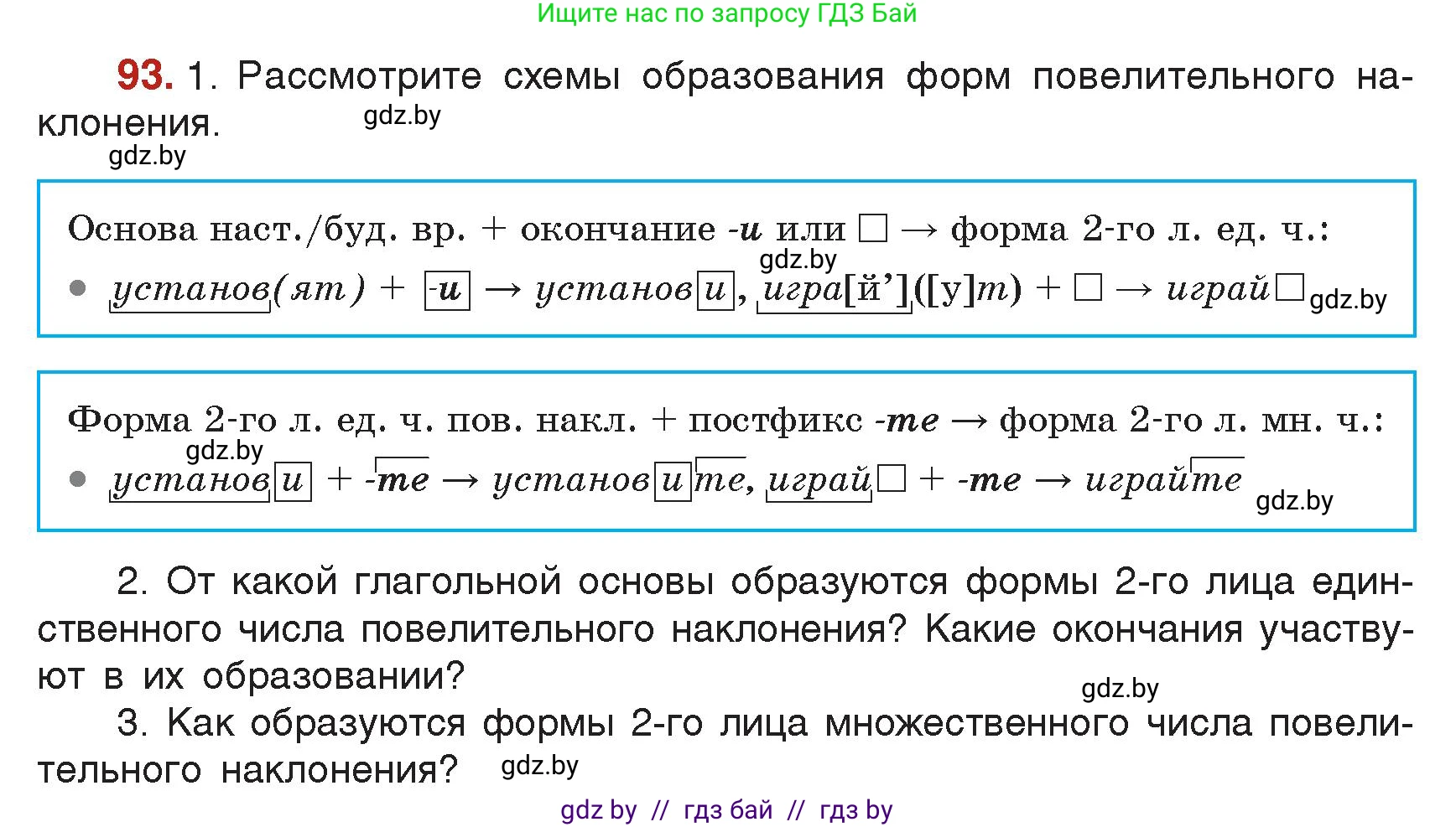 Русский язык, 7 класс Учебник, авторы: Волынец Татьяна Николаевна, Литвинко Франя Михайловна, Долбик Елена Евгеньевна, Таяновская Ирина Владимировна, Винник И Р, издательство Академия образования, Минск, 2026, голубого цвета, страница 60, номер 93, Условие