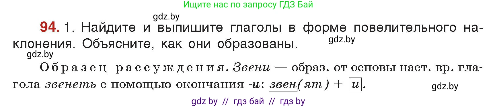 Русский язык, 7 класс Учебник, авторы: Волынец Татьяна Николаевна, Литвинко Франя Михайловна, Долбик Елена Евгеньевна, Таяновская Ирина Владимировна, Винник И Р, издательство Академия образования, Минск, 2026, голубого цвета, страница 60, номер 94, Условие
