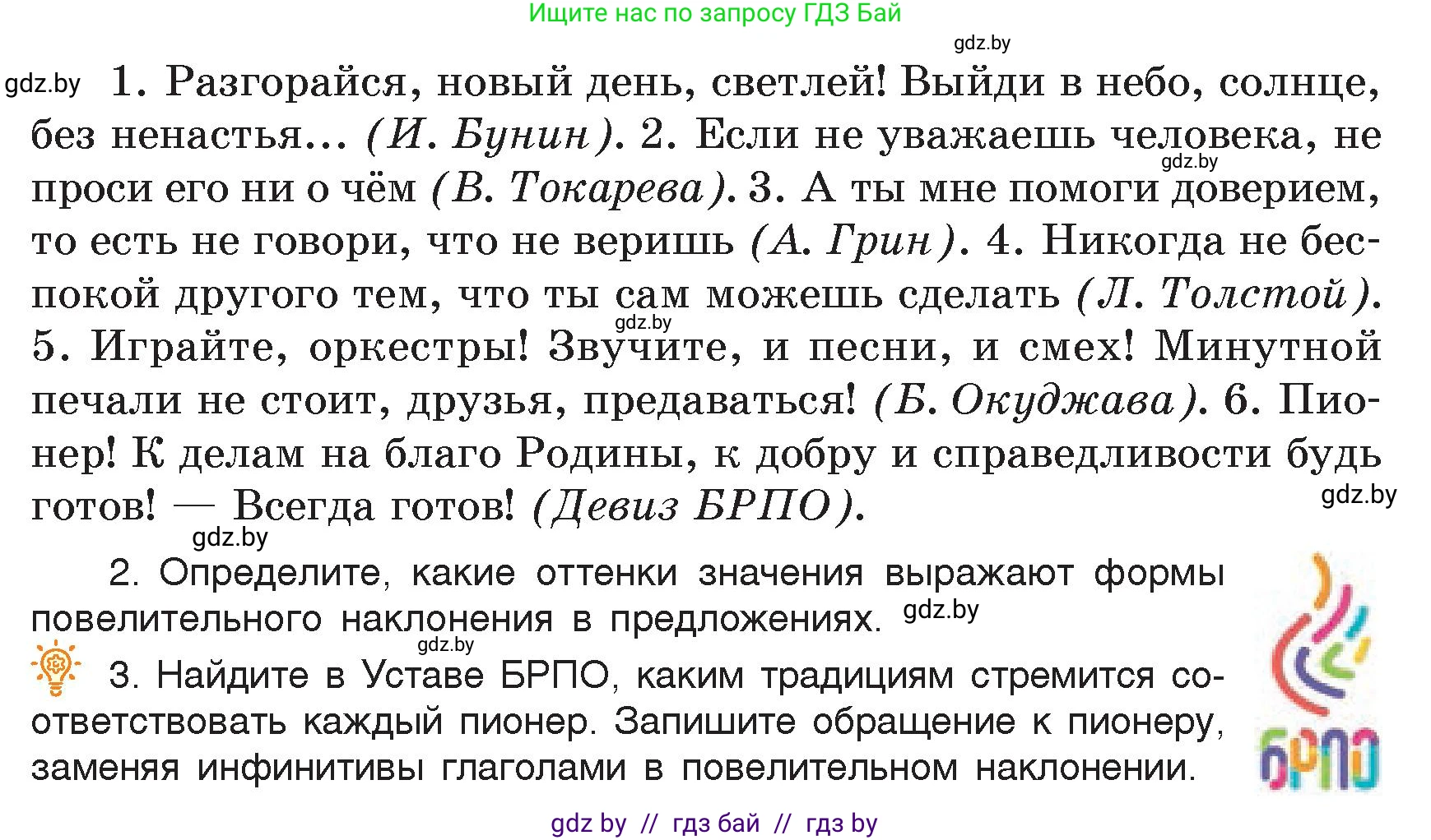 Русский язык, 7 класс Учебник, авторы: Волынец Татьяна Николаевна, Литвинко Франя Михайловна, Долбик Елена Евгеньевна, Таяновская Ирина Владимировна, Винник И Р, издательство Академия образования, Минск, 2026, голубого цвета, страница 60, номер 94, Условие (продолжение 2)