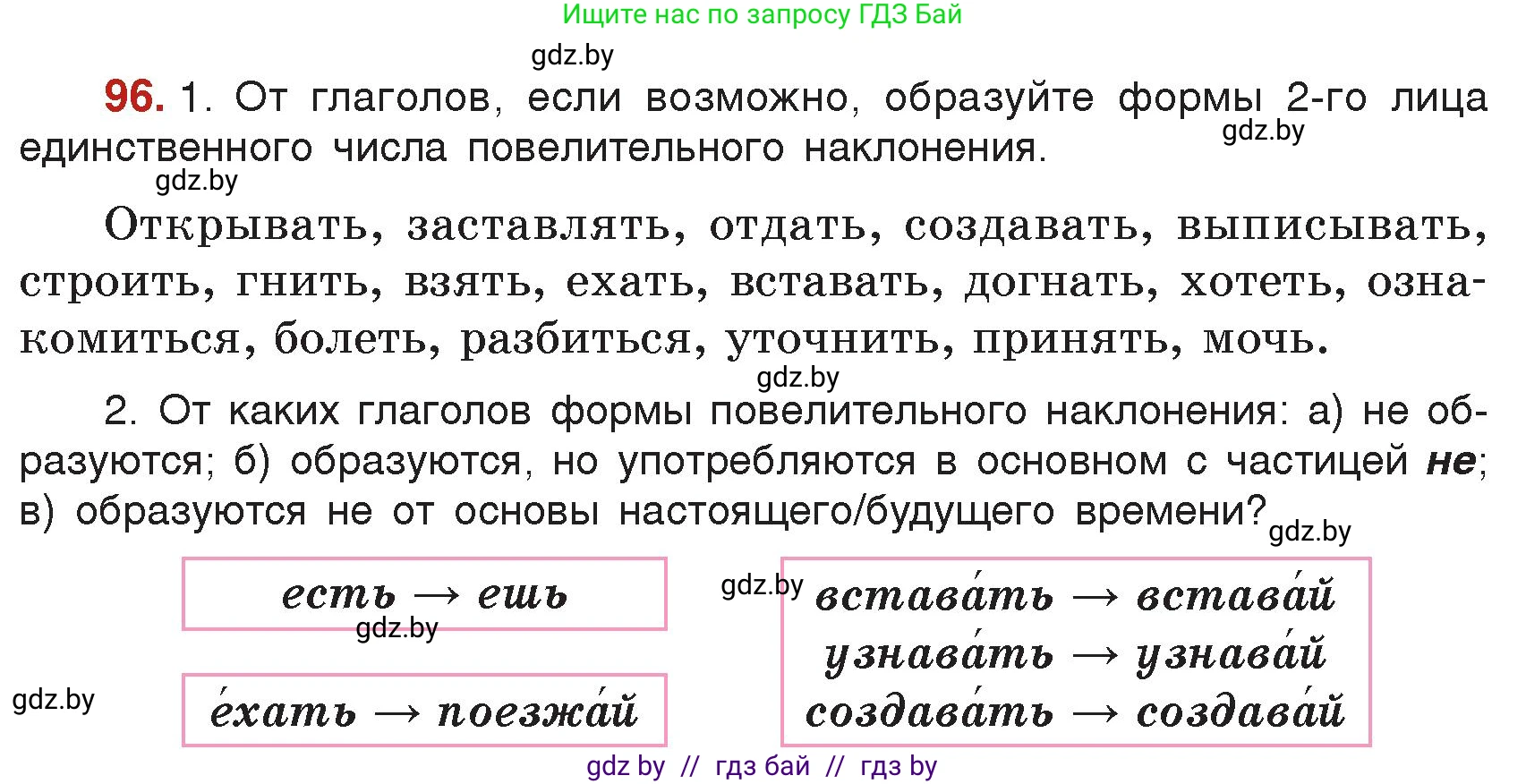 Русский язык, 7 класс Учебник, авторы: Волынец Татьяна Николаевна, Литвинко Франя Михайловна, Долбик Елена Евгеньевна, Таяновская Ирина Владимировна, Винник И Р, издательство Академия образования, Минск, 2026, голубого цвета, страница 61, номер 96, Условие