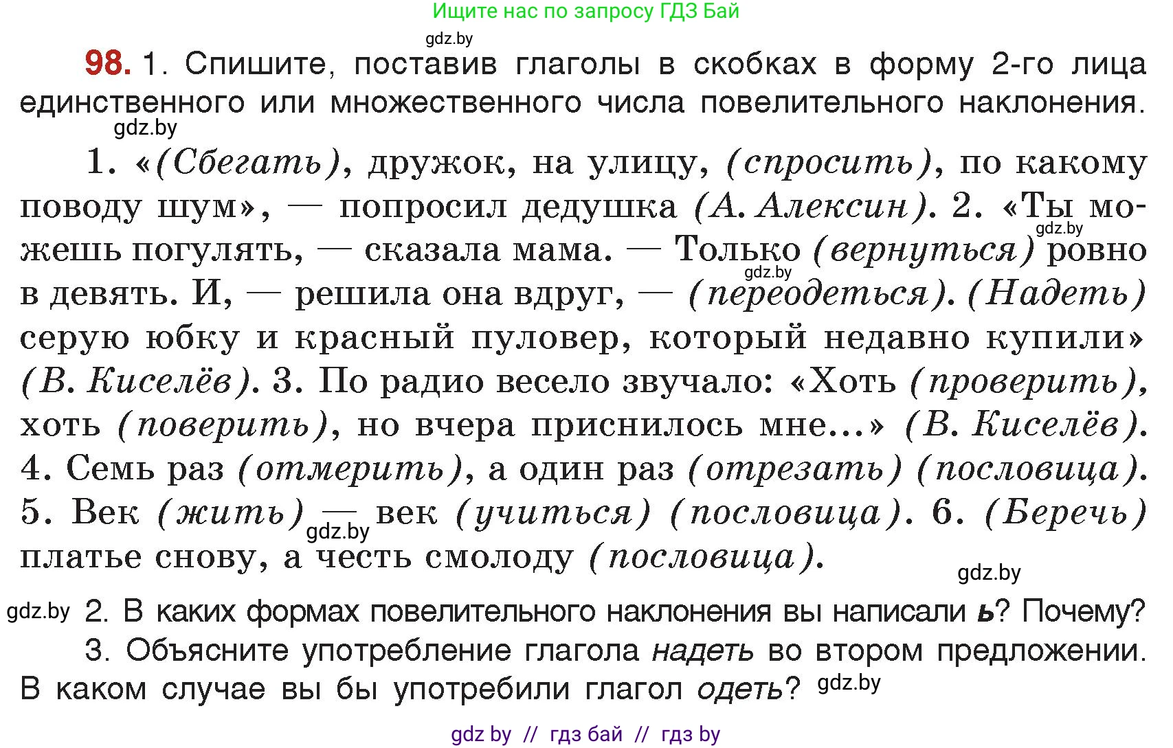 Русский язык, 7 класс Учебник, авторы: Волынец Татьяна Николаевна, Литвинко Франя Михайловна, Долбик Елена Евгеньевна, Таяновская Ирина Владимировна, Винник И Р, издательство Академия образования, Минск, 2026, голубого цвета, страница 62, номер 98, Условие