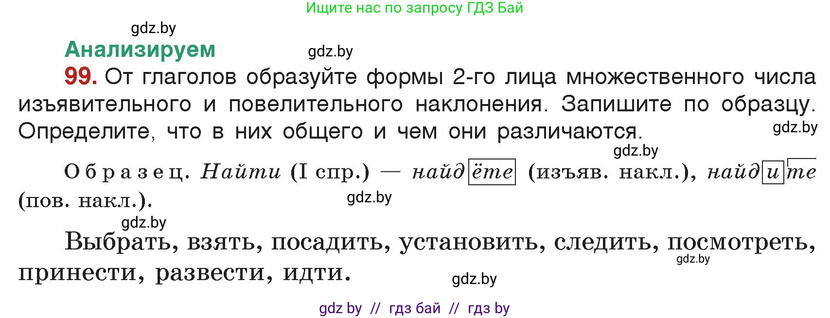 Русский язык, 7 класс Учебник, авторы: Волынец Татьяна Николаевна, Литвинко Франя Михайловна, Долбик Елена Евгеньевна, Таяновская Ирина Владимировна, Винник И Р, издательство Академия образования, Минск, 2026, голубого цвета, страница 63, номер 99, Условие