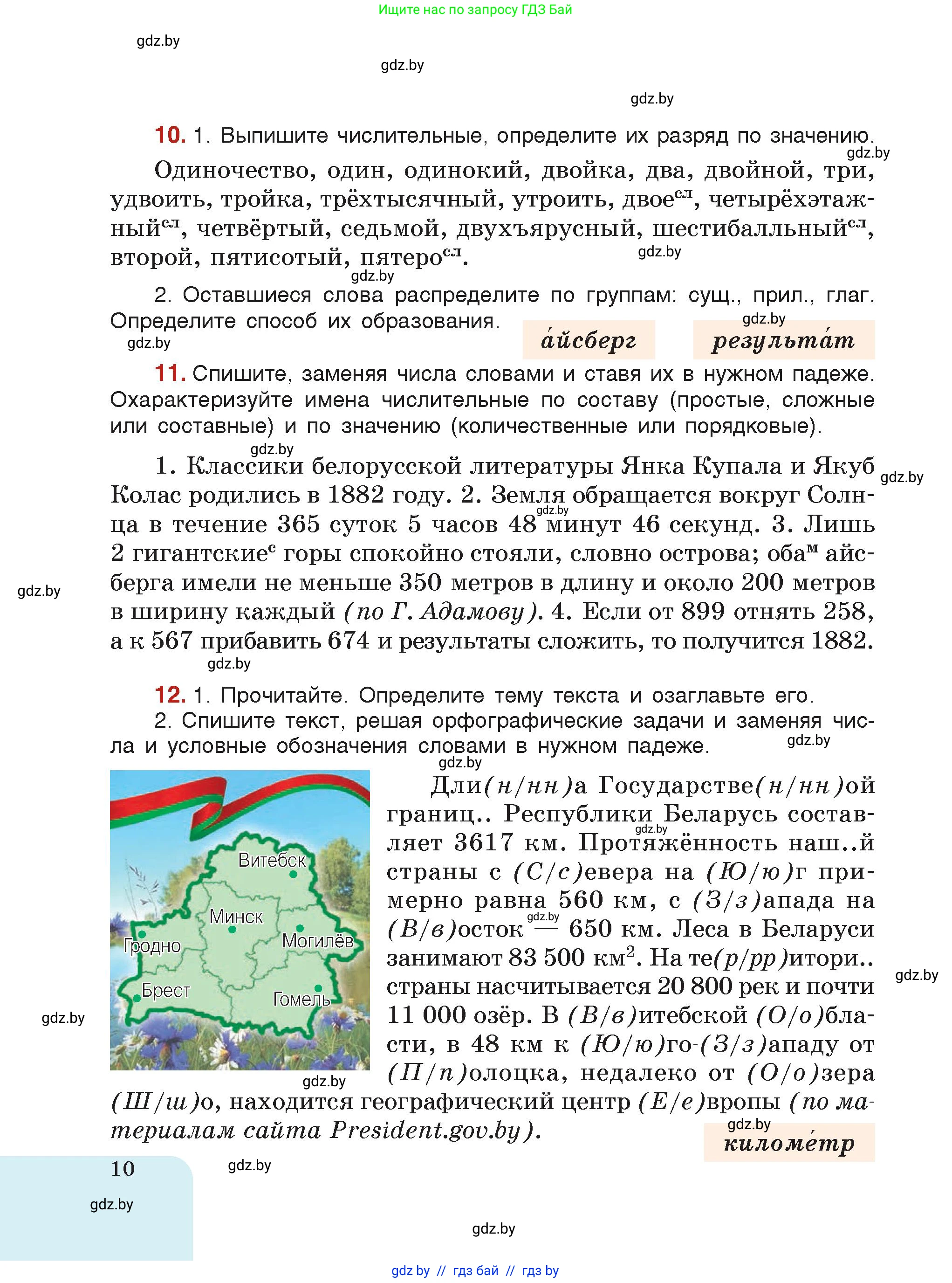 Русский язык, 7 класс Учебник, авторы: Волынец Татьяна Николаевна, Литвинко Франя Михайловна, Долбик Елена Евгеньевна, Таяновская Ирина Владимировна, Винник И Р, издательство Академия образования, Минск, 2026, голубого цвета, страница 10