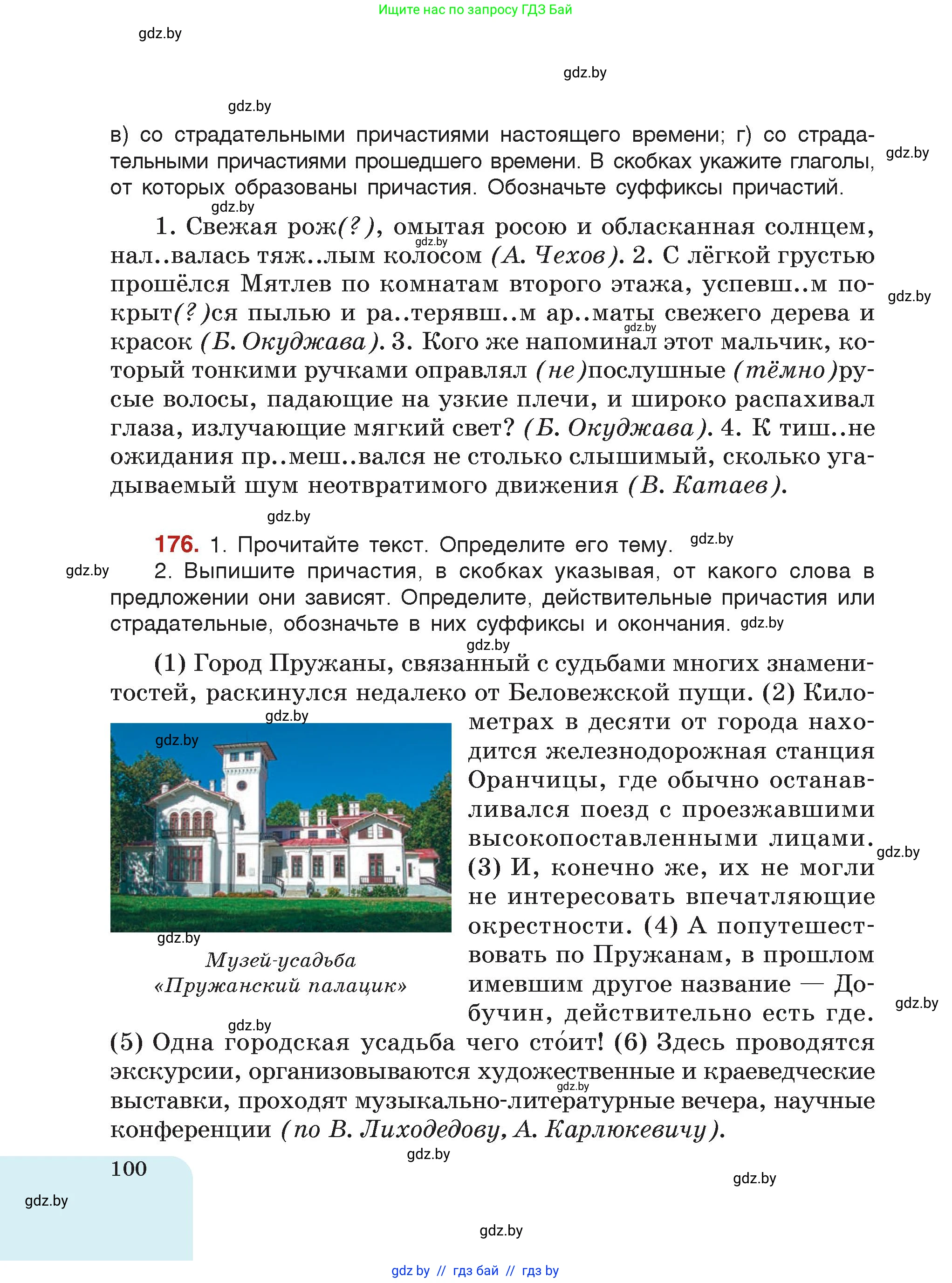 Русский язык, 7 класс Учебник, авторы: Волынец Татьяна Николаевна, Литвинко Франя Михайловна, Долбик Елена Евгеньевна, Таяновская Ирина Владимировна, Винник И Р, издательство Академия образования, Минск, 2026, голубого цвета, страница 100
