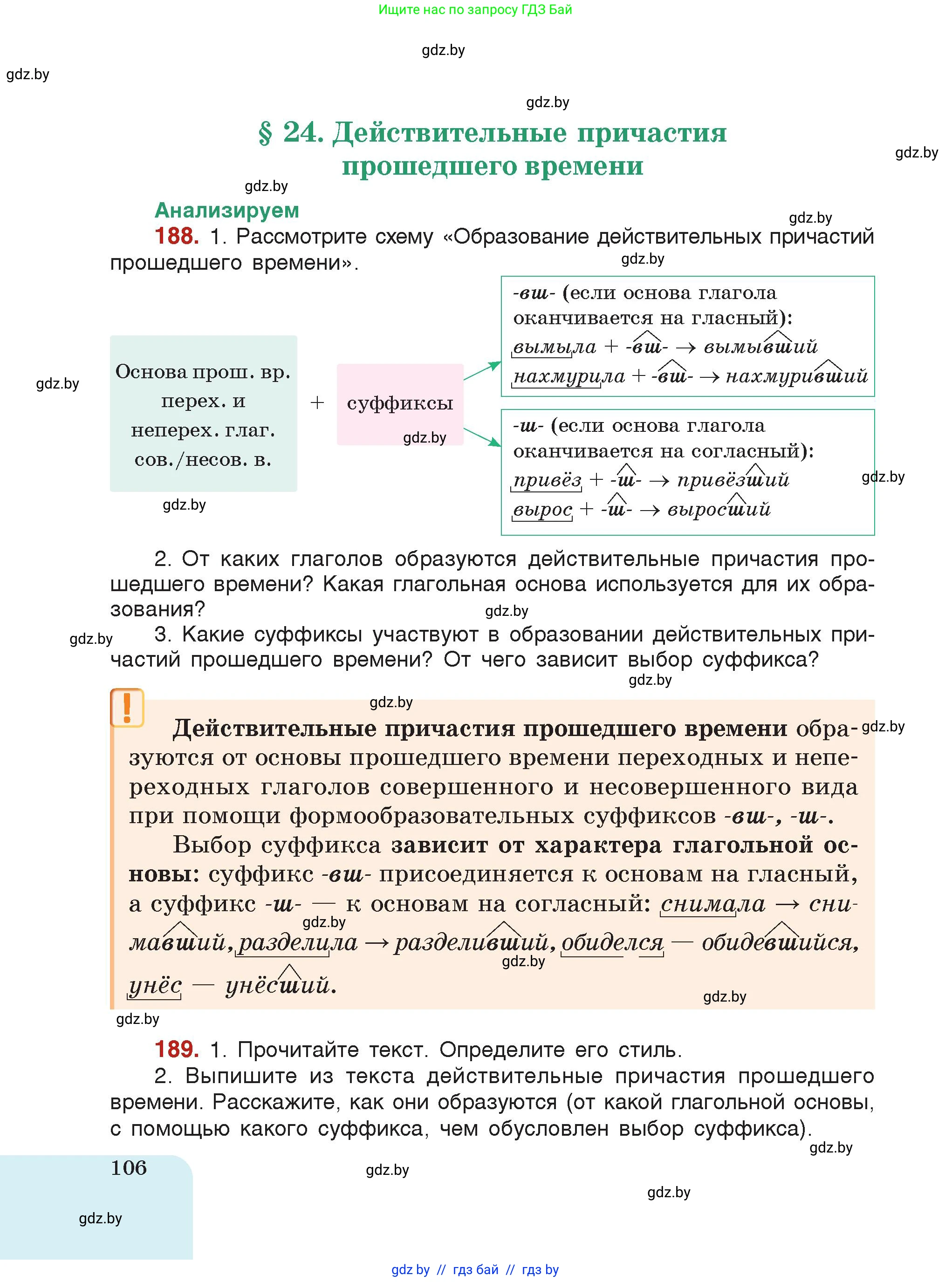 Русский язык, 7 класс Учебник, авторы: Волынец Татьяна Николаевна, Литвинко Франя Михайловна, Долбик Елена Евгеньевна, Таяновская Ирина Владимировна, Винник И Р, издательство Академия образования, Минск, 2026, голубого цвета, страница 106
