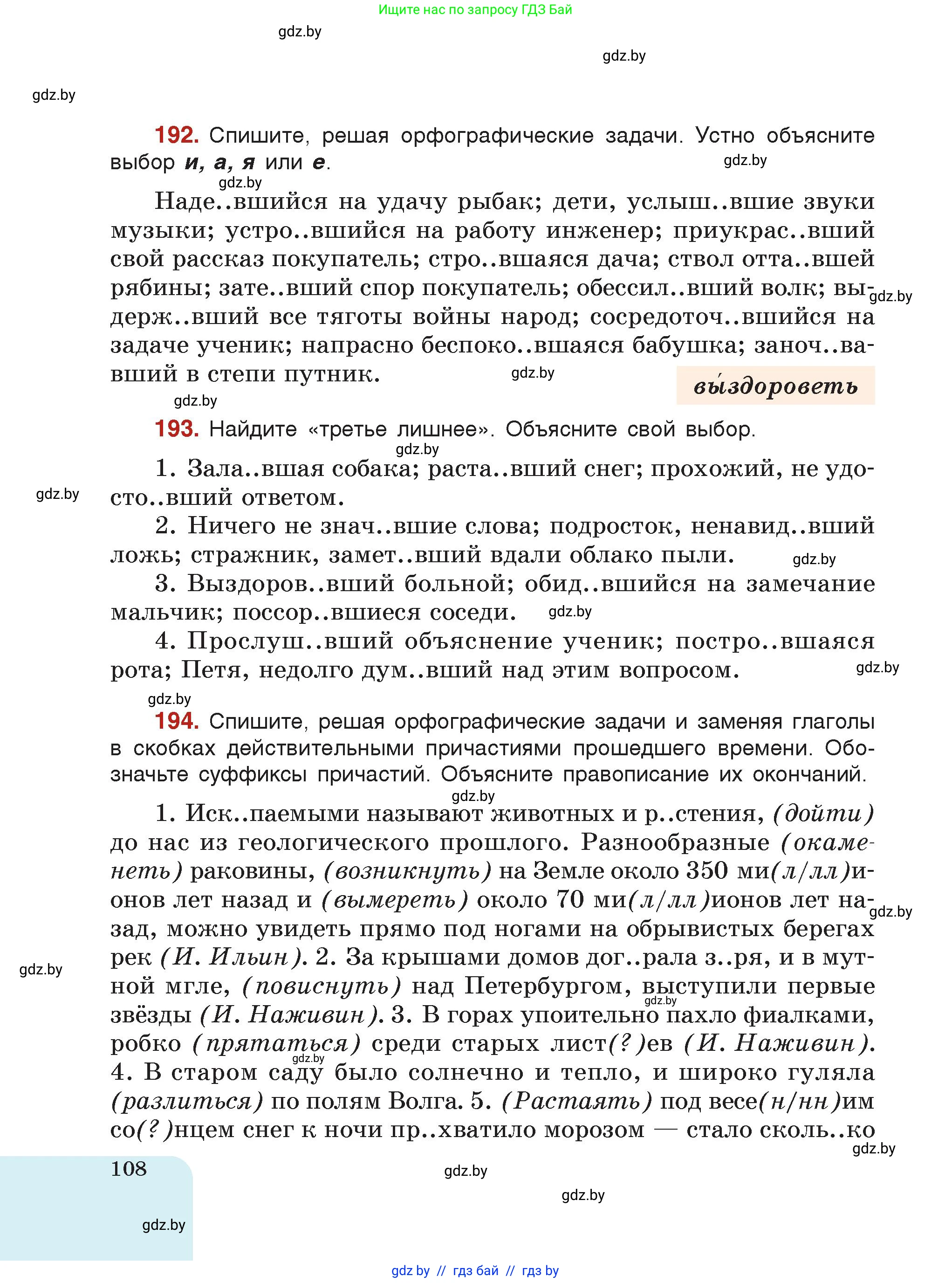 Русский язык, 7 класс Учебник, авторы: Волынец Татьяна Николаевна, Литвинко Франя Михайловна, Долбик Елена Евгеньевна, Таяновская Ирина Владимировна, Винник И Р, издательство Академия образования, Минск, 2026, голубого цвета, страница 108