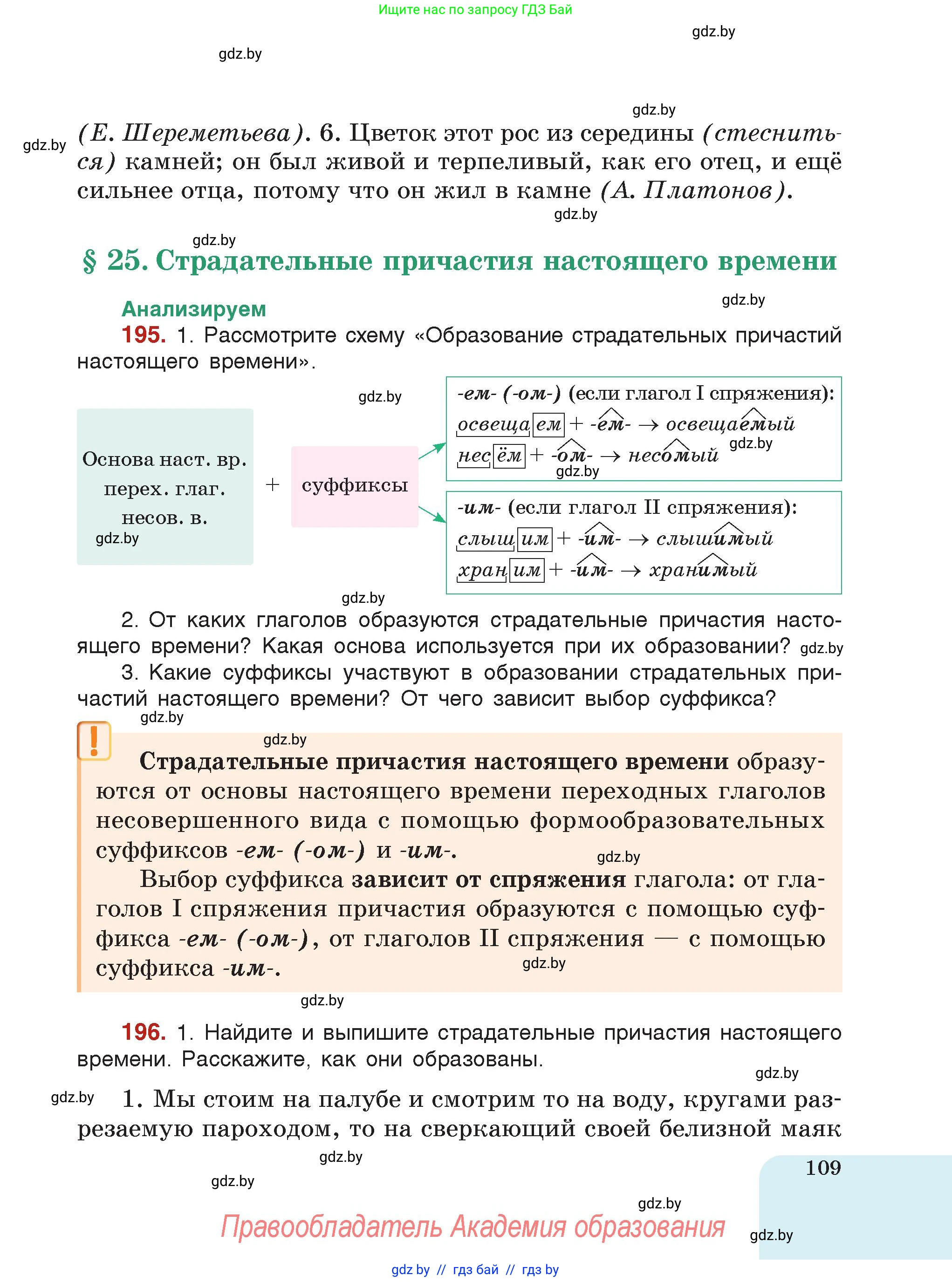Русский язык, 7 класс Учебник, авторы: Волынец Татьяна Николаевна, Литвинко Франя Михайловна, Долбик Елена Евгеньевна, Таяновская Ирина Владимировна, Винник И Р, издательство Академия образования, Минск, 2026, голубого цвета, страница 109