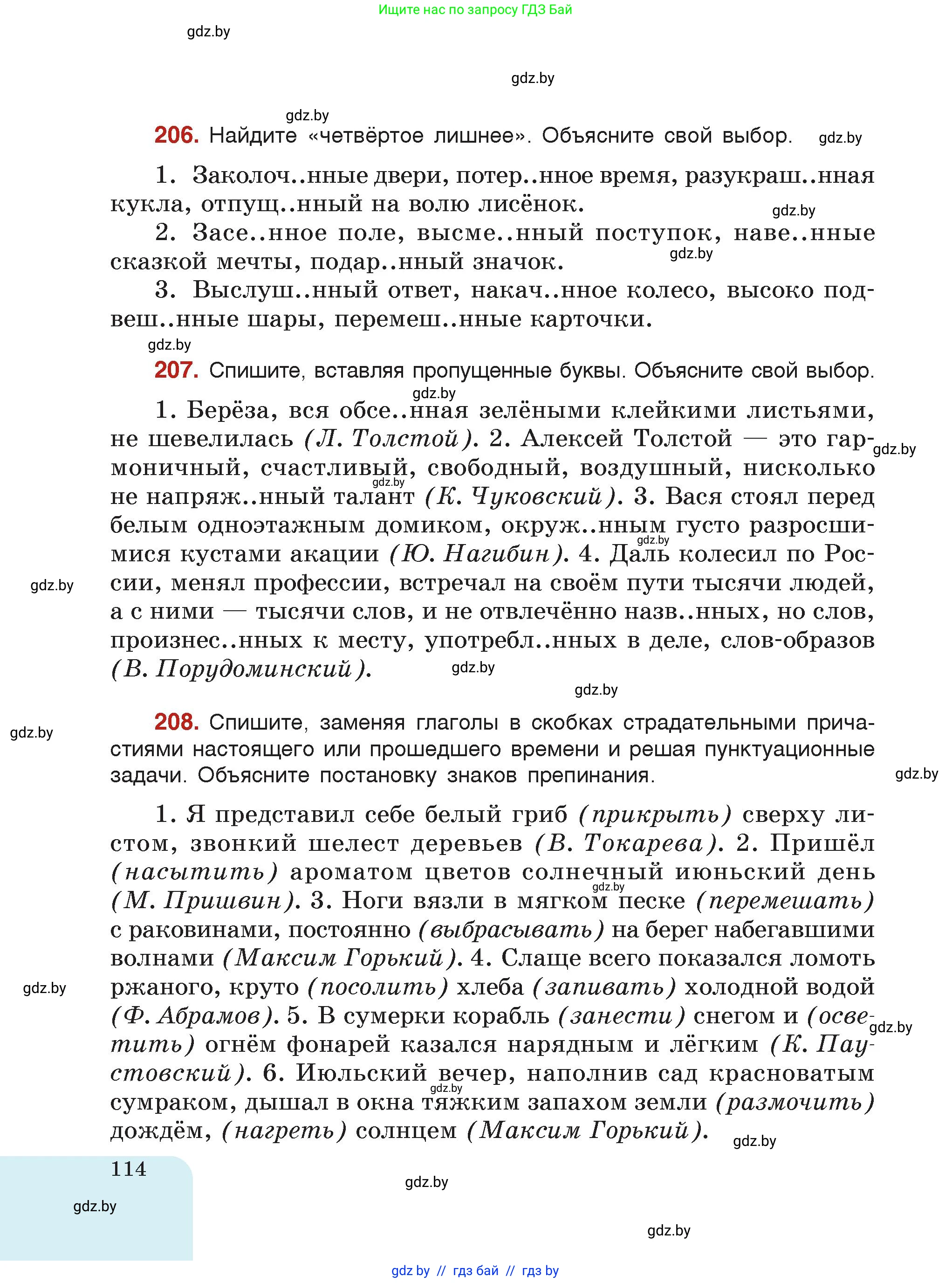 Русский язык, 7 класс Учебник, авторы: Волынец Татьяна Николаевна, Литвинко Франя Михайловна, Долбик Елена Евгеньевна, Таяновская Ирина Владимировна, Винник И Р, издательство Академия образования, Минск, 2026, голубого цвета, страница 114