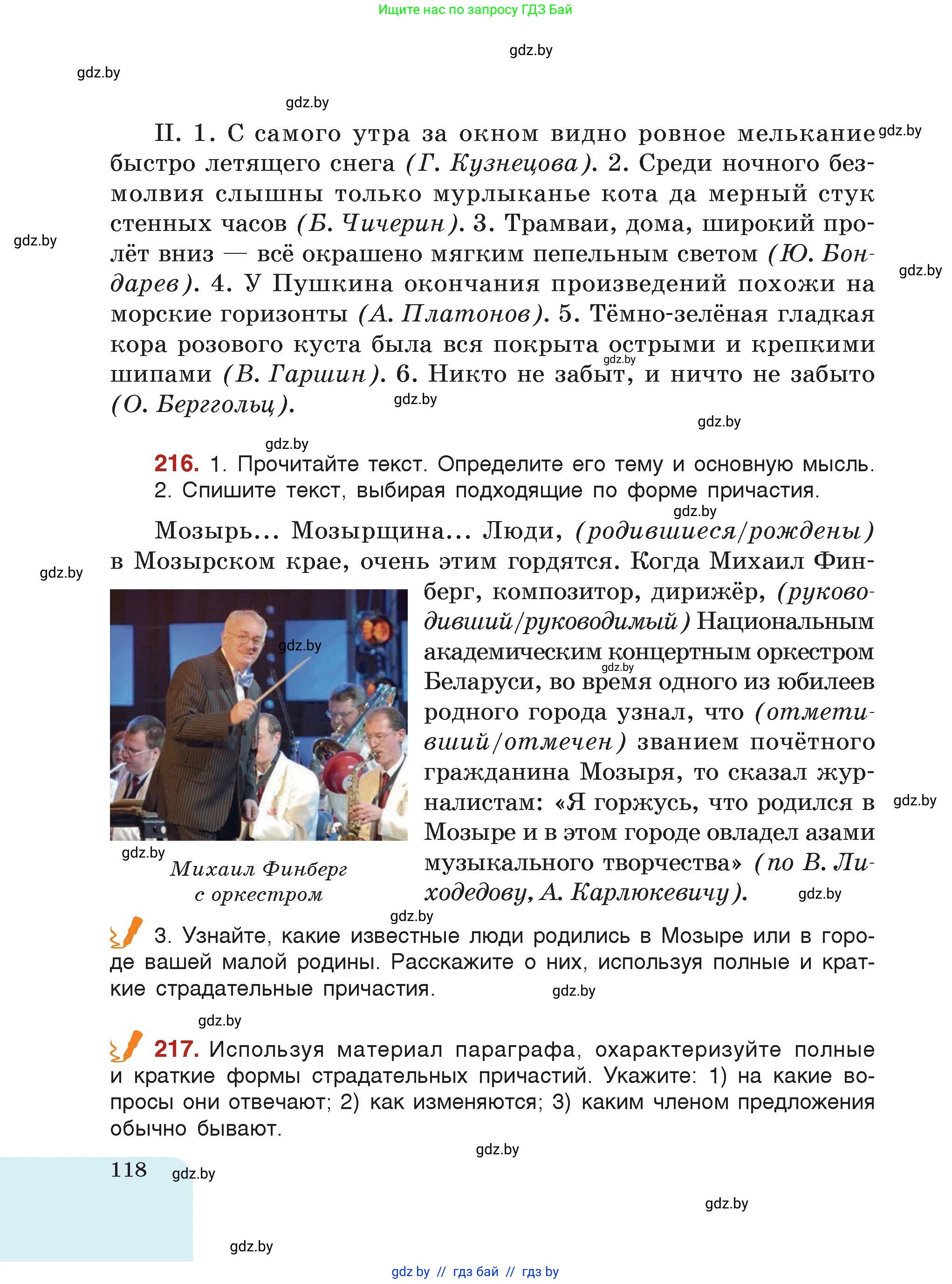 Русский язык, 7 класс Учебник, авторы: Волынец Татьяна Николаевна, Литвинко Франя Михайловна, Долбик Елена Евгеньевна, Таяновская Ирина Владимировна, Винник И Р, издательство Академия образования, Минск, 2026, голубого цвета, страница 118