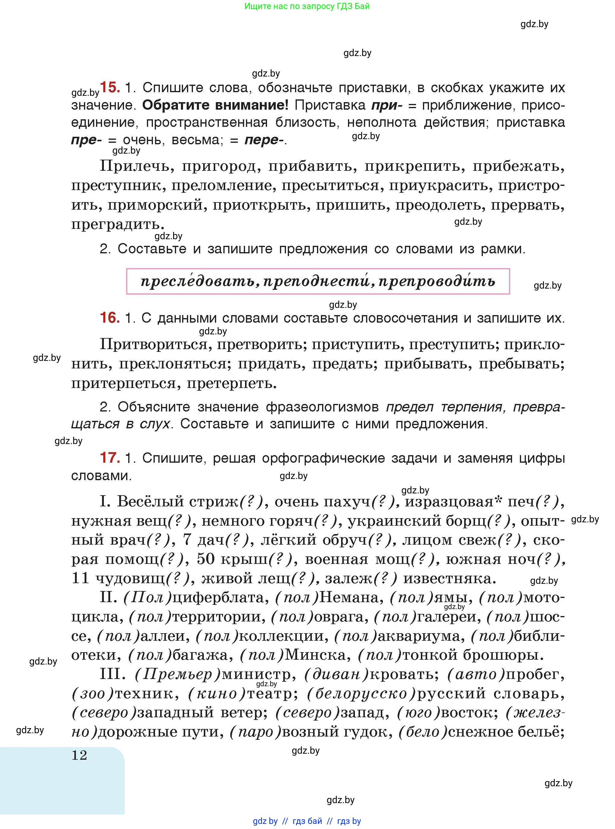 Русский язык, 7 класс Учебник, авторы: Волынец Татьяна Николаевна, Литвинко Франя Михайловна, Долбик Елена Евгеньевна, Таяновская Ирина Владимировна, Винник И Р, издательство Академия образования, Минск, 2026, голубого цвета, страница 12