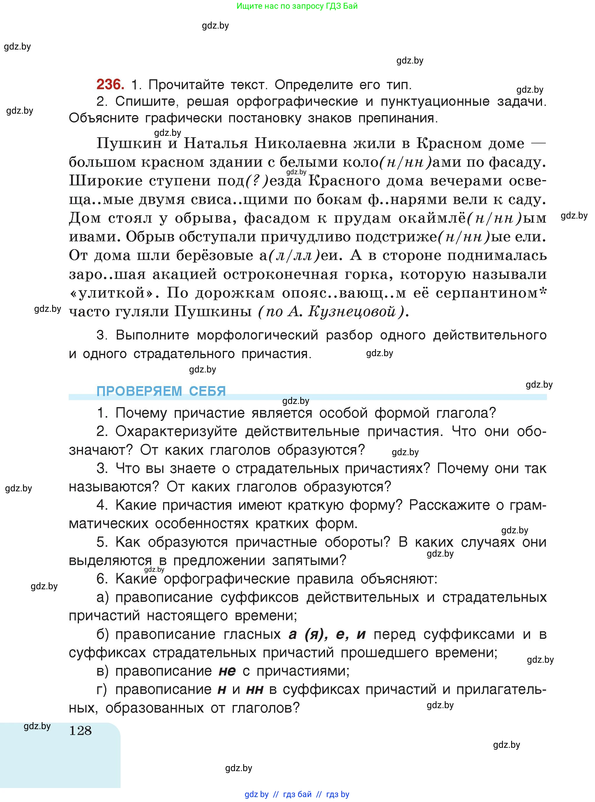 Русский язык, 7 класс Учебник, авторы: Волынец Татьяна Николаевна, Литвинко Франя Михайловна, Долбик Елена Евгеньевна, Таяновская Ирина Владимировна, Винник И Р, издательство Академия образования, Минск, 2026, голубого цвета, страница 128
