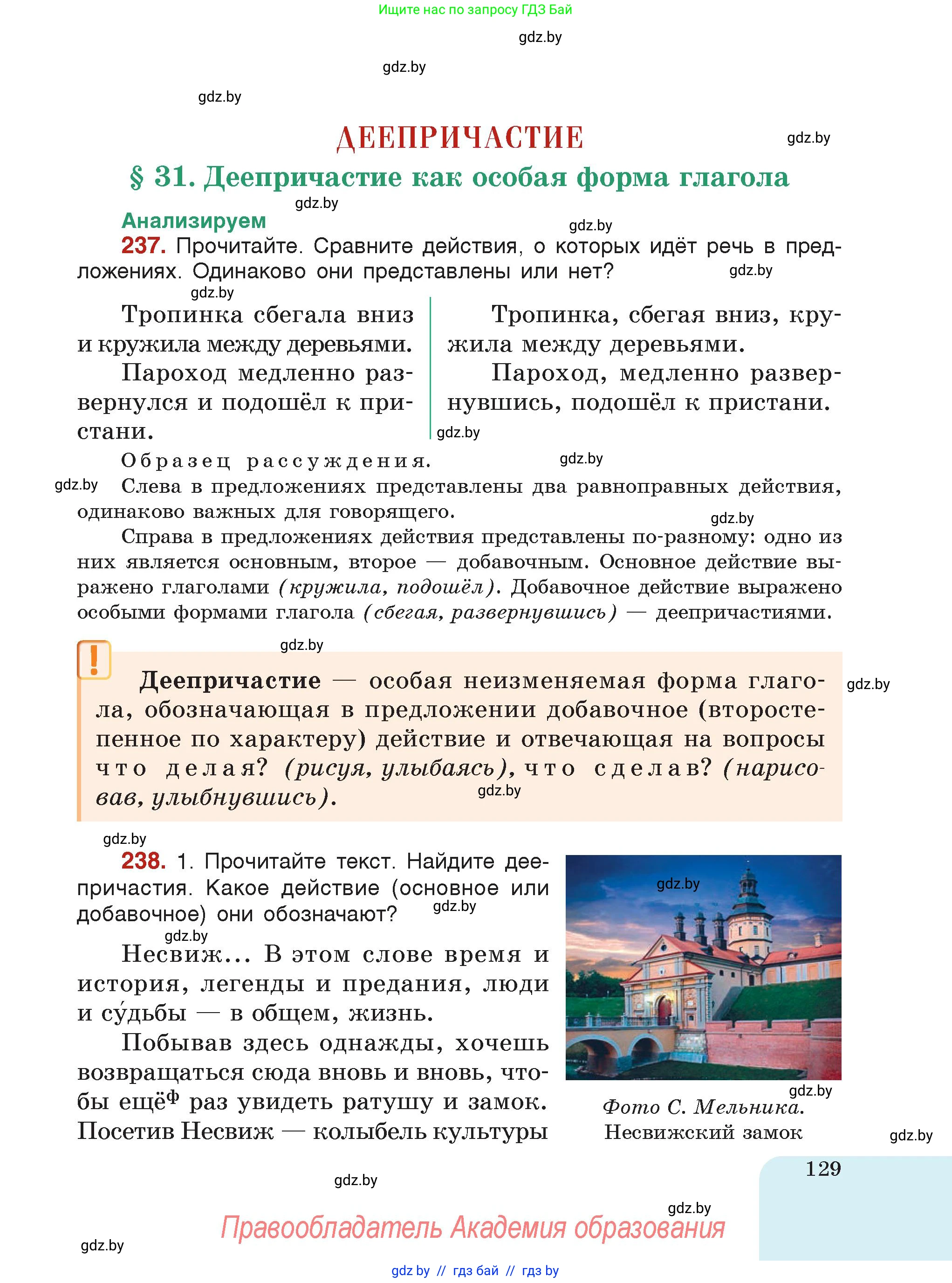 Русский язык, 7 класс Учебник, авторы: Волынец Татьяна Николаевна, Литвинко Франя Михайловна, Долбик Елена Евгеньевна, Таяновская Ирина Владимировна, Винник И Р, издательство Академия образования, Минск, 2026, голубого цвета, страница 129
