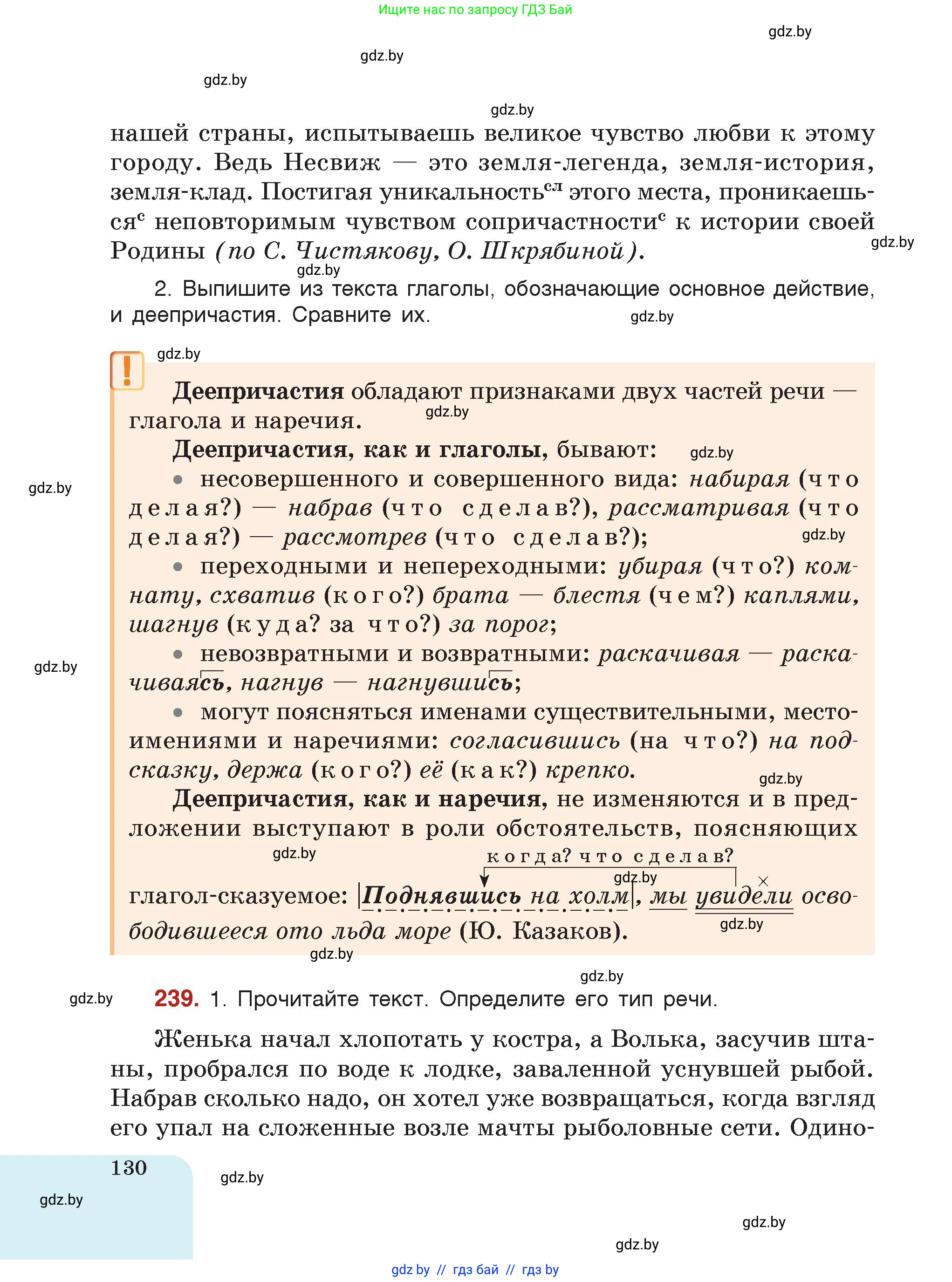 Русский язык, 7 класс Учебник, авторы: Волынец Татьяна Николаевна, Литвинко Франя Михайловна, Долбик Елена Евгеньевна, Таяновская Ирина Владимировна, Винник И Р, издательство Академия образования, Минск, 2026, голубого цвета, страница 130