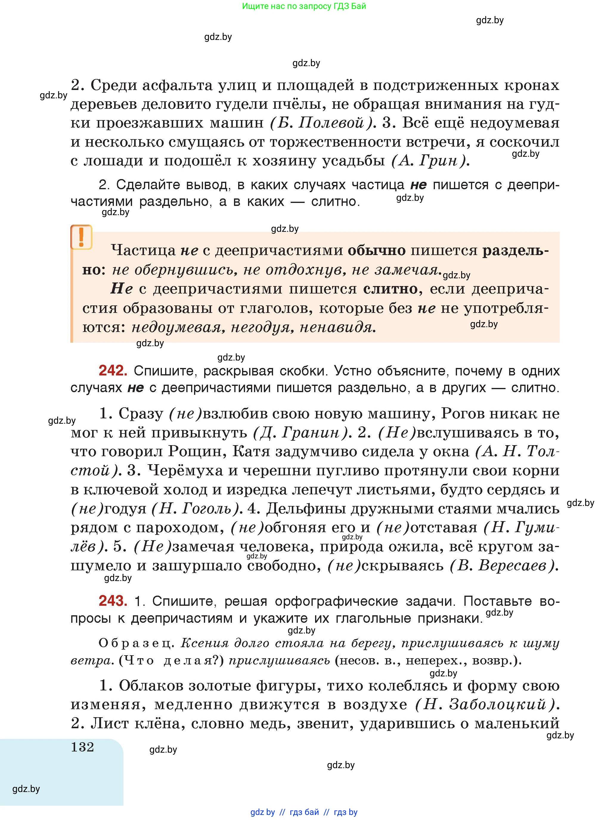Русский язык, 7 класс Учебник, авторы: Волынец Татьяна Николаевна, Литвинко Франя Михайловна, Долбик Елена Евгеньевна, Таяновская Ирина Владимировна, Винник И Р, издательство Академия образования, Минск, 2026, голубого цвета, страница 132