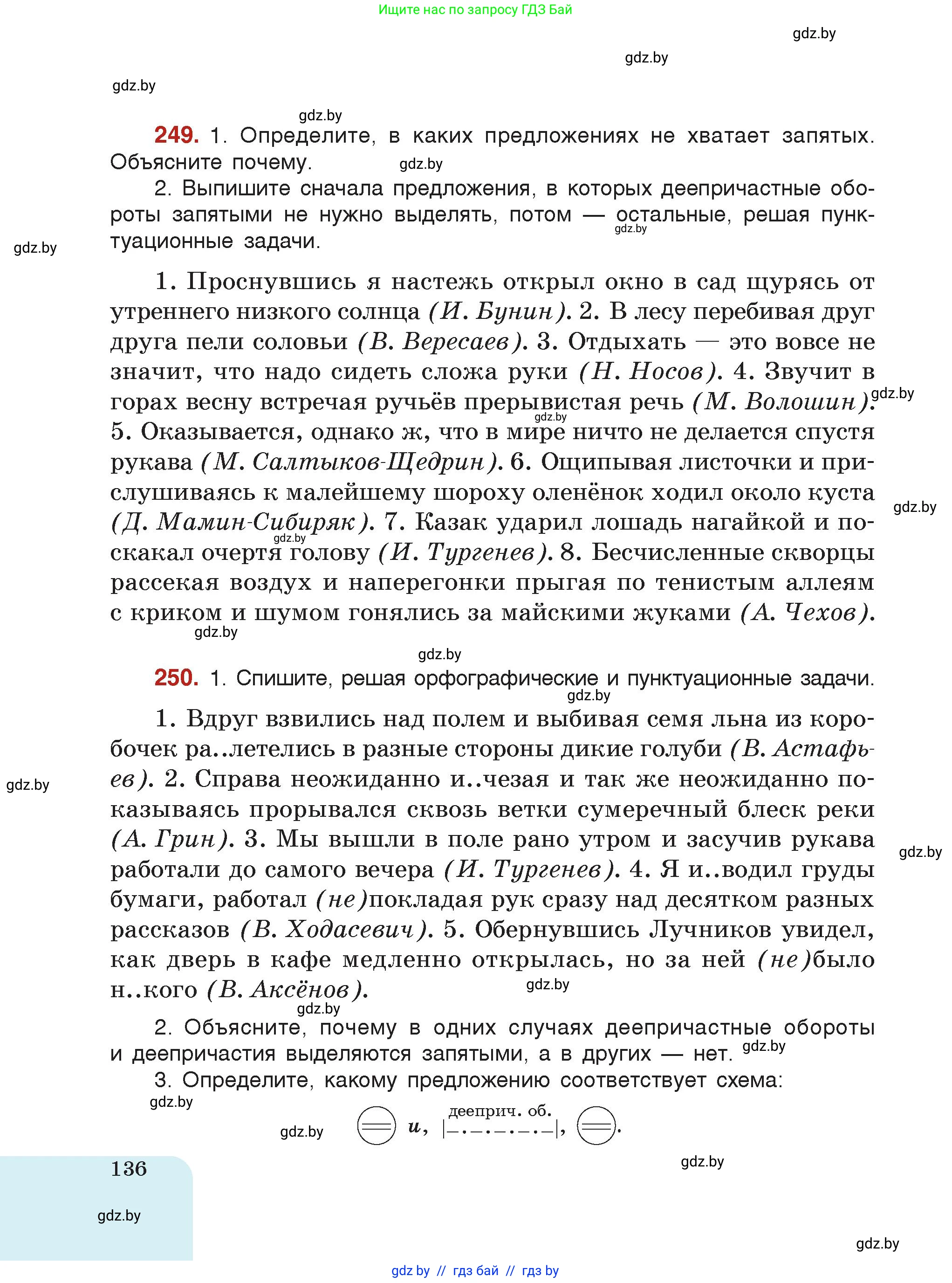 Русский язык, 7 класс Учебник, авторы: Волынец Татьяна Николаевна, Литвинко Франя Михайловна, Долбик Елена Евгеньевна, Таяновская Ирина Владимировна, Винник И Р, издательство Академия образования, Минск, 2026, голубого цвета, страница 136