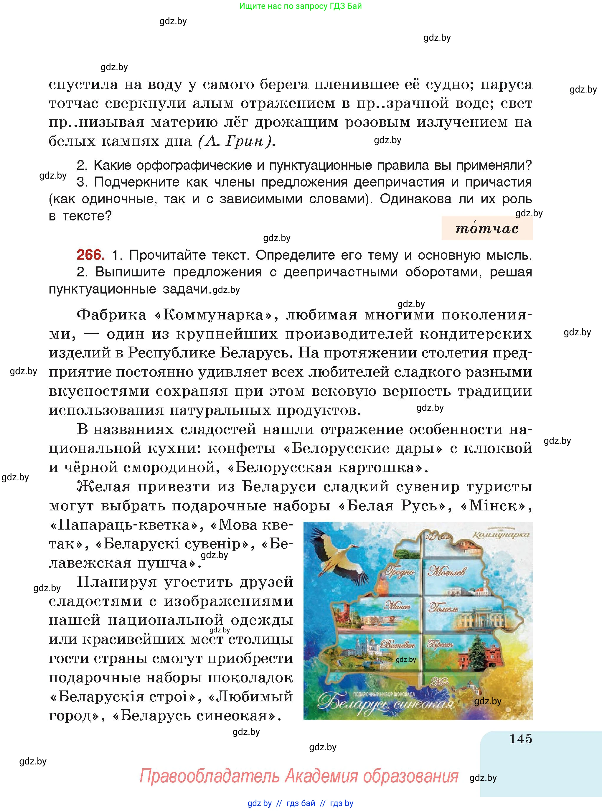 Русский язык, 7 класс Учебник, авторы: Волынец Татьяна Николаевна, Литвинко Франя Михайловна, Долбик Елена Евгеньевна, Таяновская Ирина Владимировна, Винник И Р, издательство Академия образования, Минск, 2026, голубого цвета, страница 145