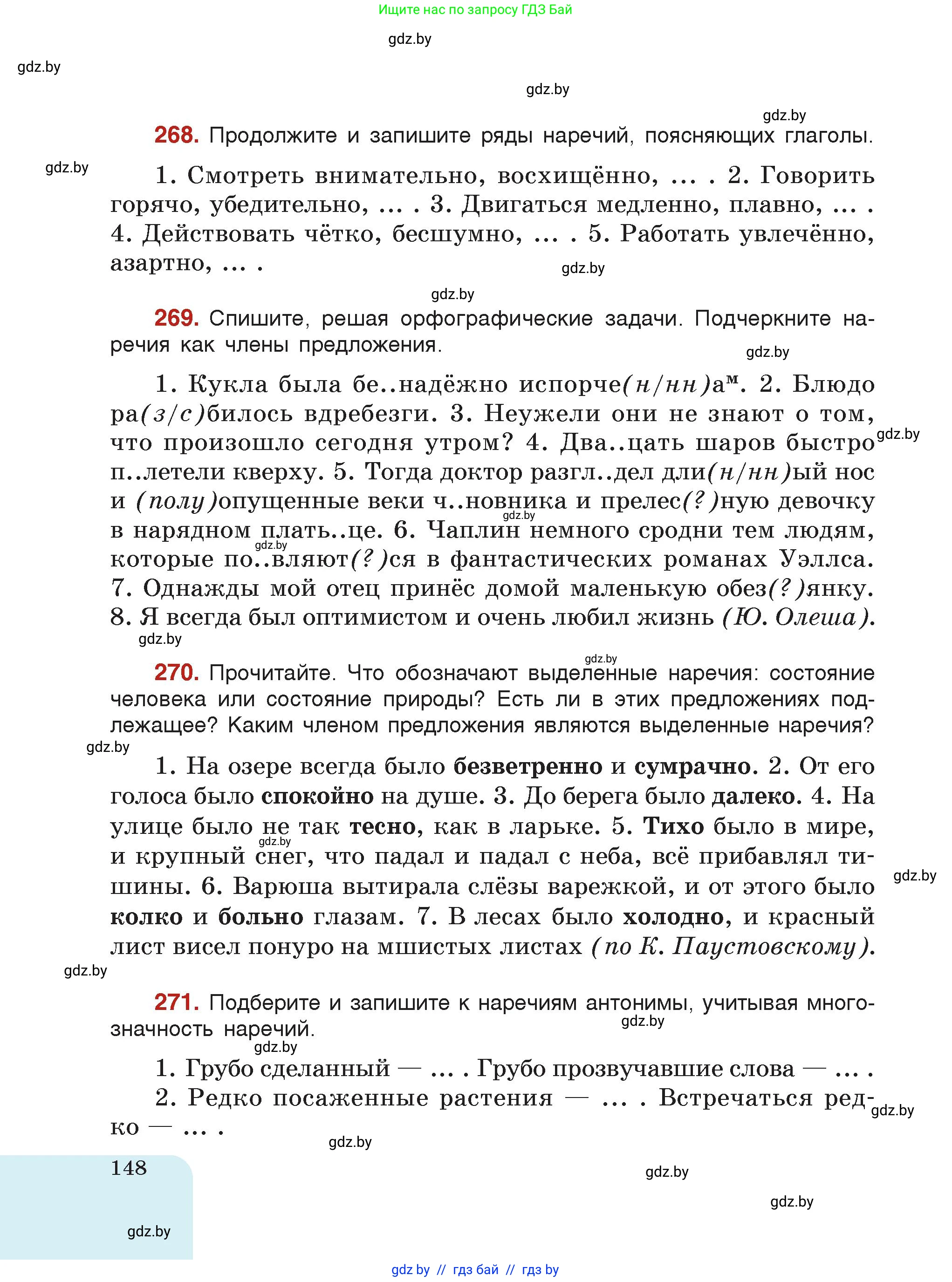 Русский язык, 7 класс Учебник, авторы: Волынец Татьяна Николаевна, Литвинко Франя Михайловна, Долбик Елена Евгеньевна, Таяновская Ирина Владимировна, Винник И Р, издательство Академия образования, Минск, 2026, голубого цвета, страница 148