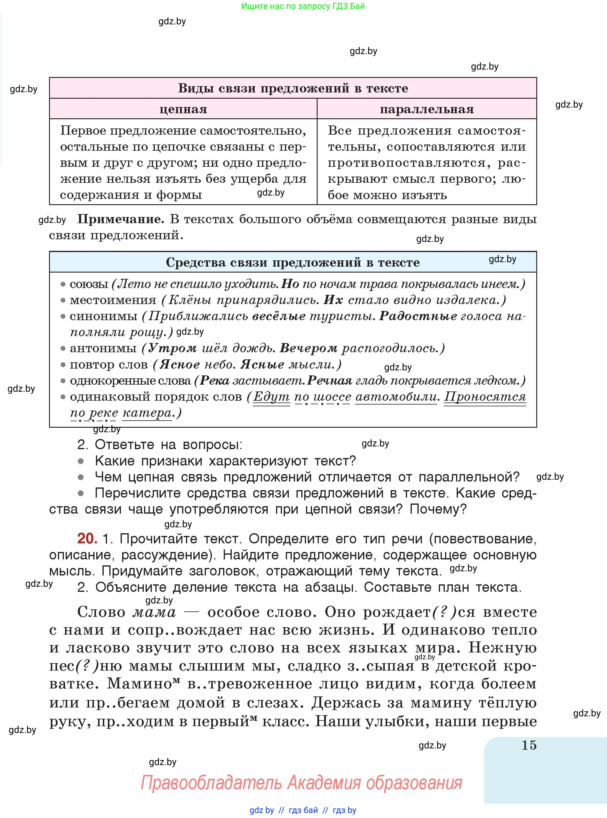 Русский язык, 7 класс Учебник, авторы: Волынец Татьяна Николаевна, Литвинко Франя Михайловна, Долбик Елена Евгеньевна, Таяновская Ирина Владимировна, Винник И Р, издательство Академия образования, Минск, 2026, голубого цвета, страница 15