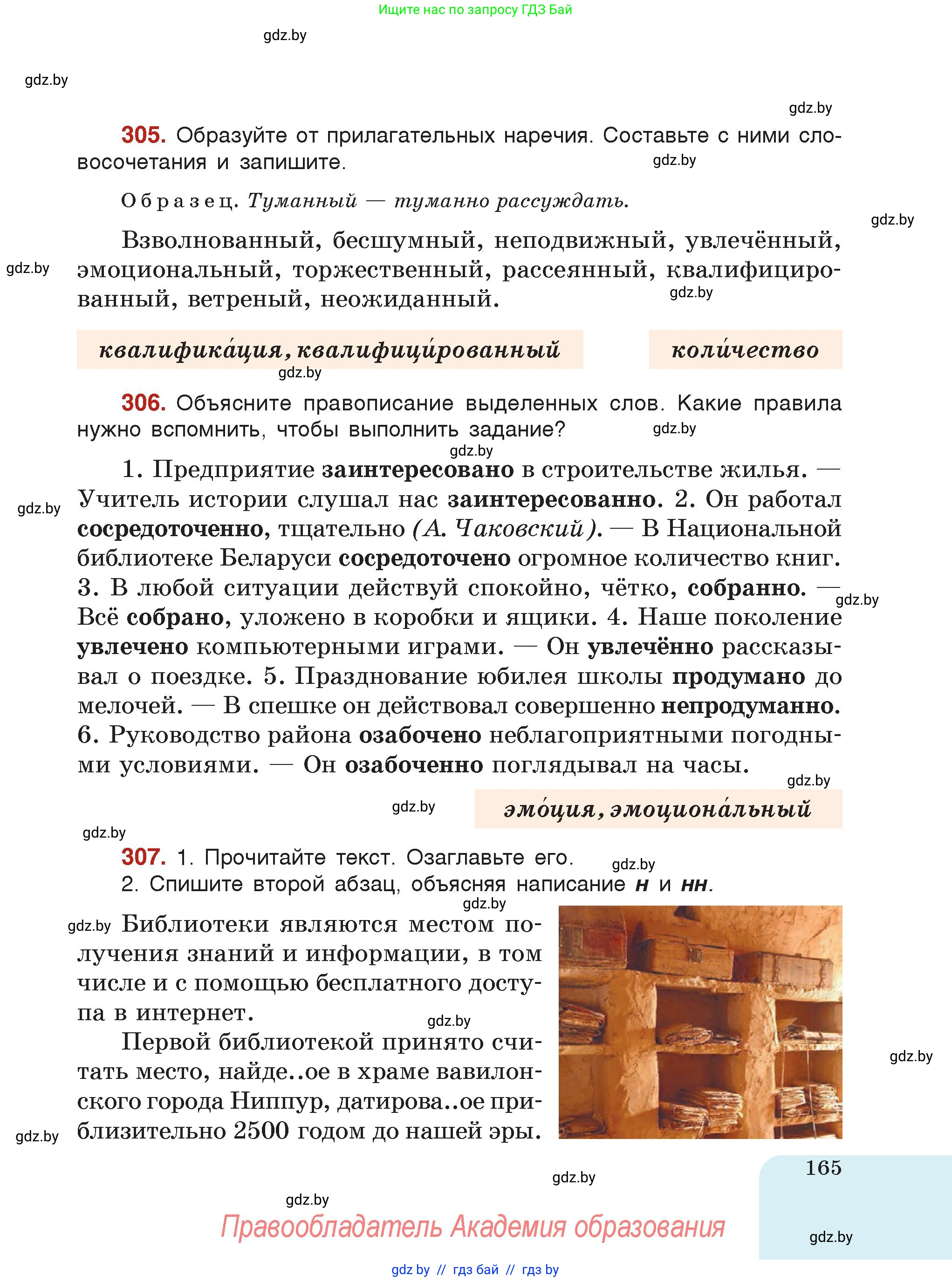 Русский язык, 7 класс Учебник, авторы: Волынец Татьяна Николаевна, Литвинко Франя Михайловна, Долбик Елена Евгеньевна, Таяновская Ирина Владимировна, Винник И Р, издательство Академия образования, Минск, 2026, голубого цвета, страница 165