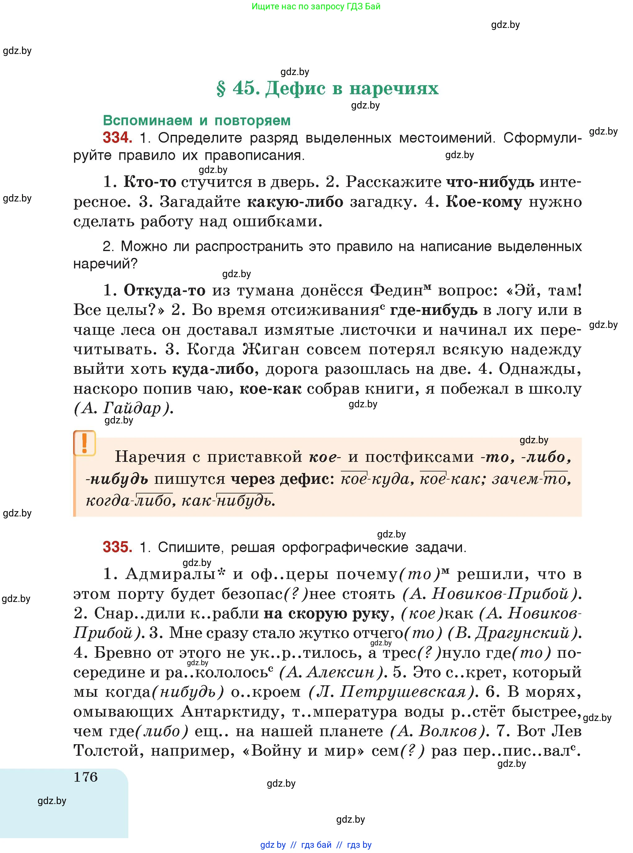 Русский язык, 7 класс Учебник, авторы: Волынец Татьяна Николаевна, Литвинко Франя Михайловна, Долбик Елена Евгеньевна, Таяновская Ирина Владимировна, Винник И Р, издательство Академия образования, Минск, 2026, голубого цвета, страница 176