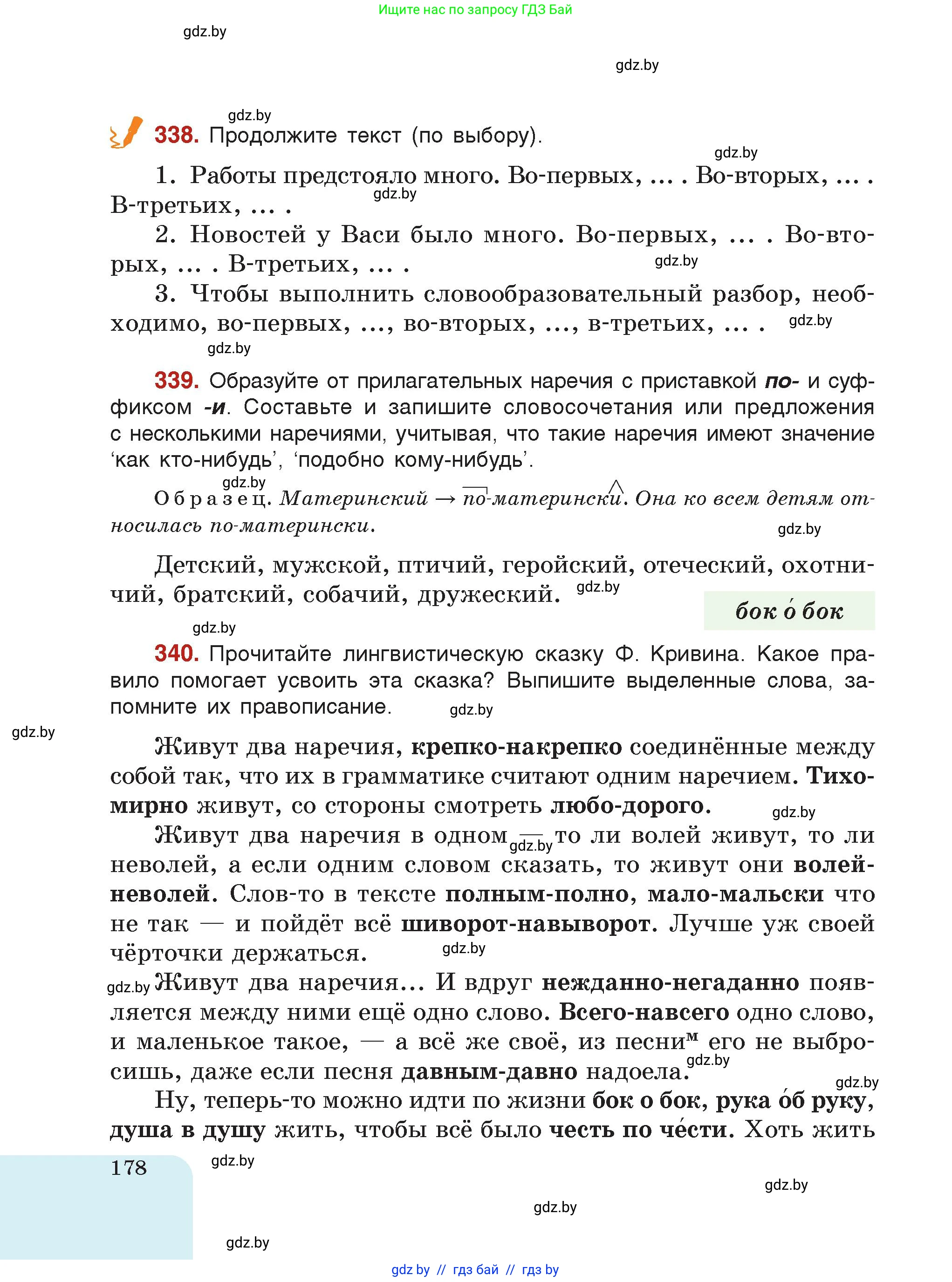 Русский язык, 7 класс Учебник, авторы: Волынец Татьяна Николаевна, Литвинко Франя Михайловна, Долбик Елена Евгеньевна, Таяновская Ирина Владимировна, Винник И Р, издательство Академия образования, Минск, 2026, голубого цвета, страница 178